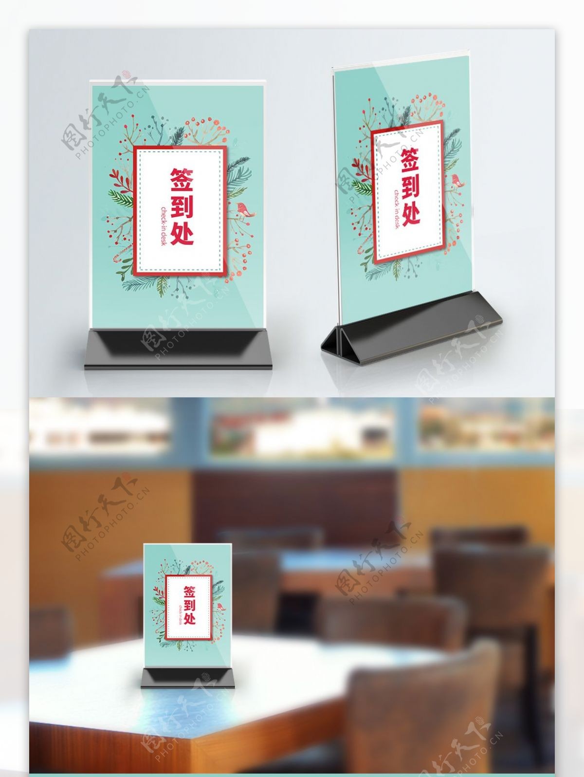 小清新简约桌卡台卡桌牌设计