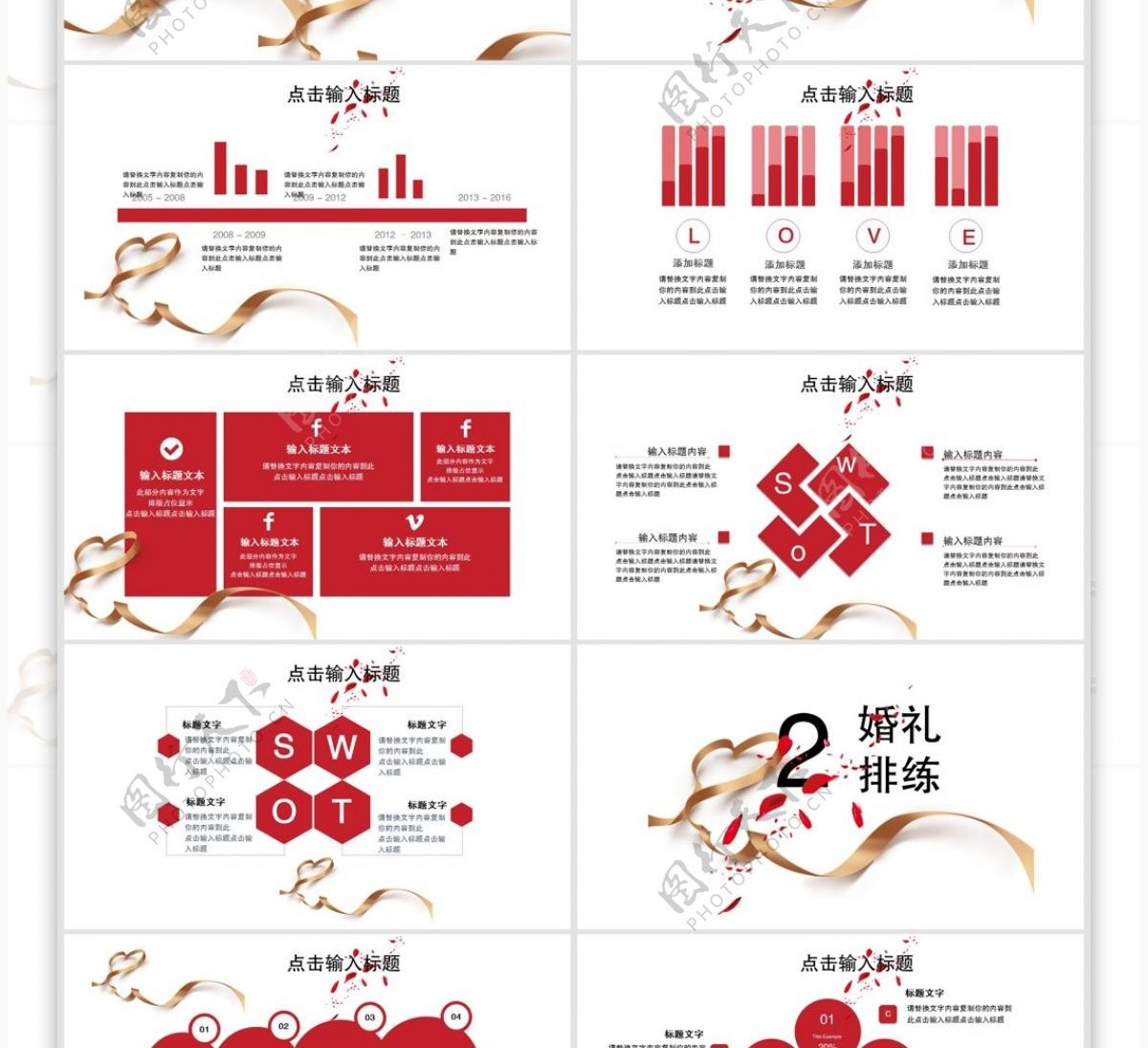 浪漫婚礼策划PPT模板
