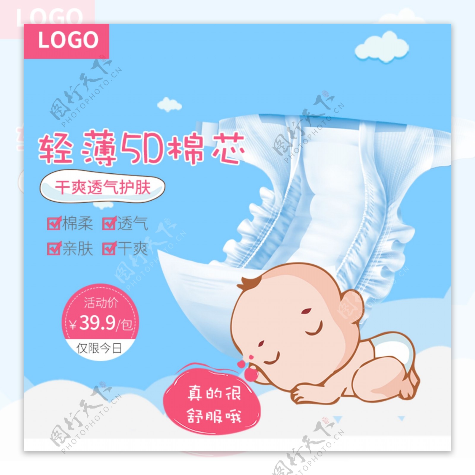 淘宝母婴用品尿不湿纸尿裤主图模板