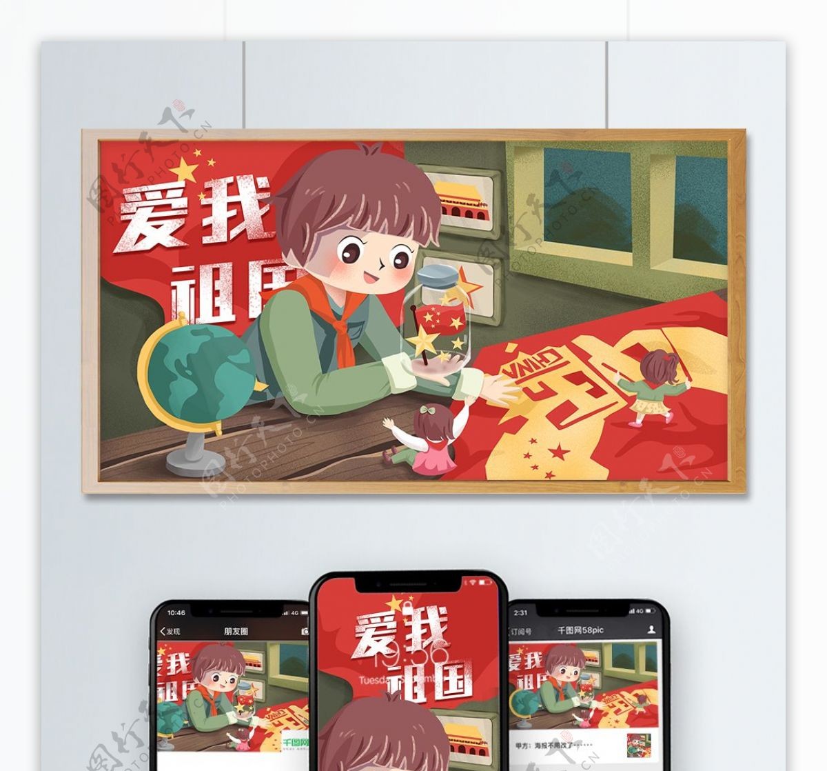 原创手绘插画爱我中国祖国万岁