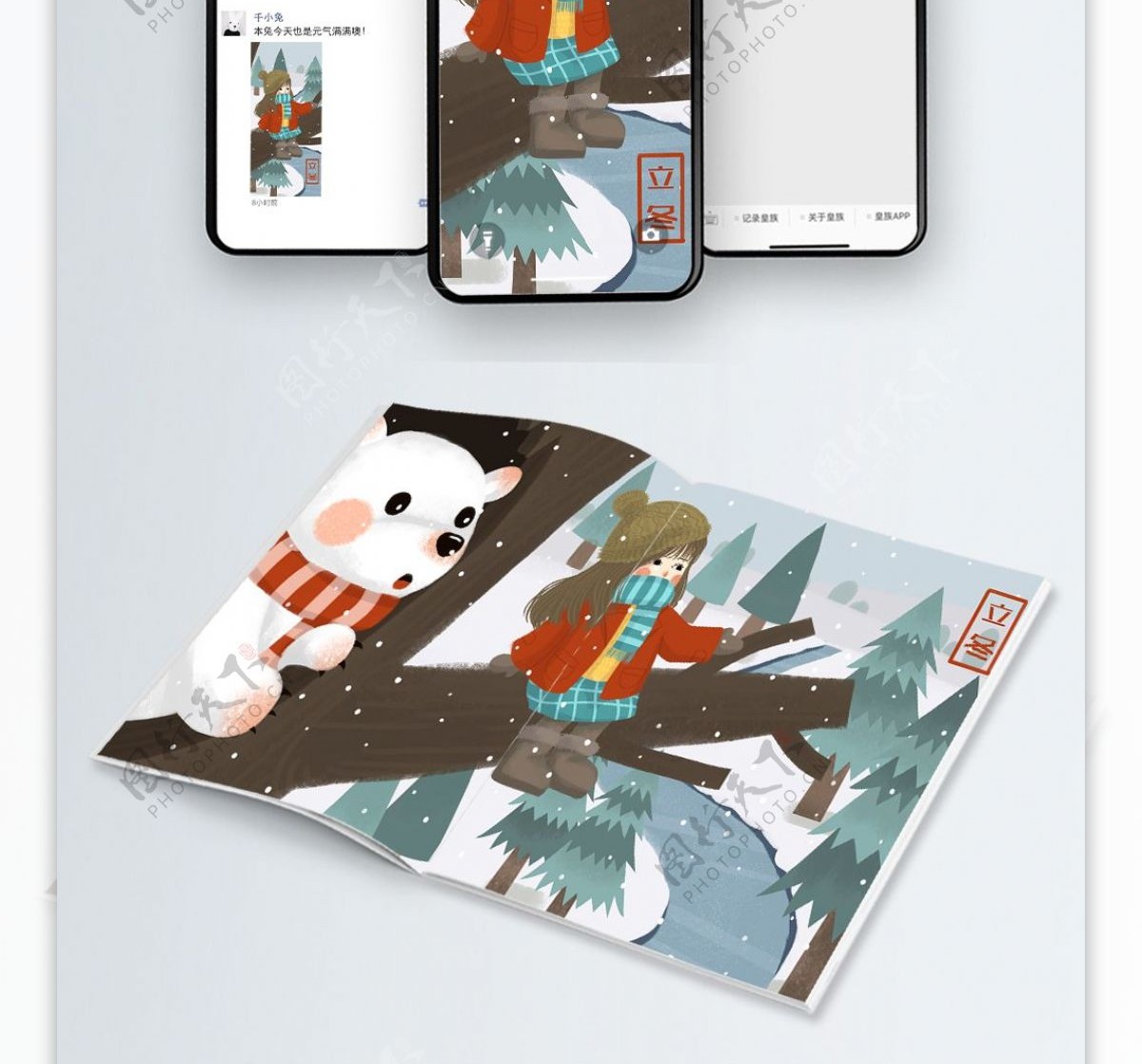 二十四节气立冬冬天白熊与女孩树洞下雪插画