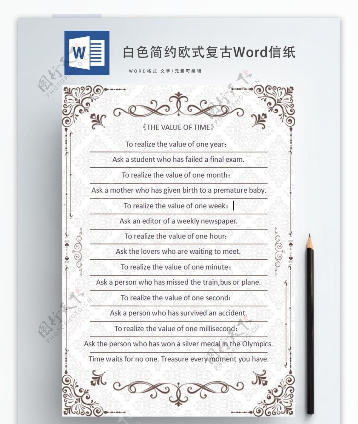 白色简约欧式复古Word信纸