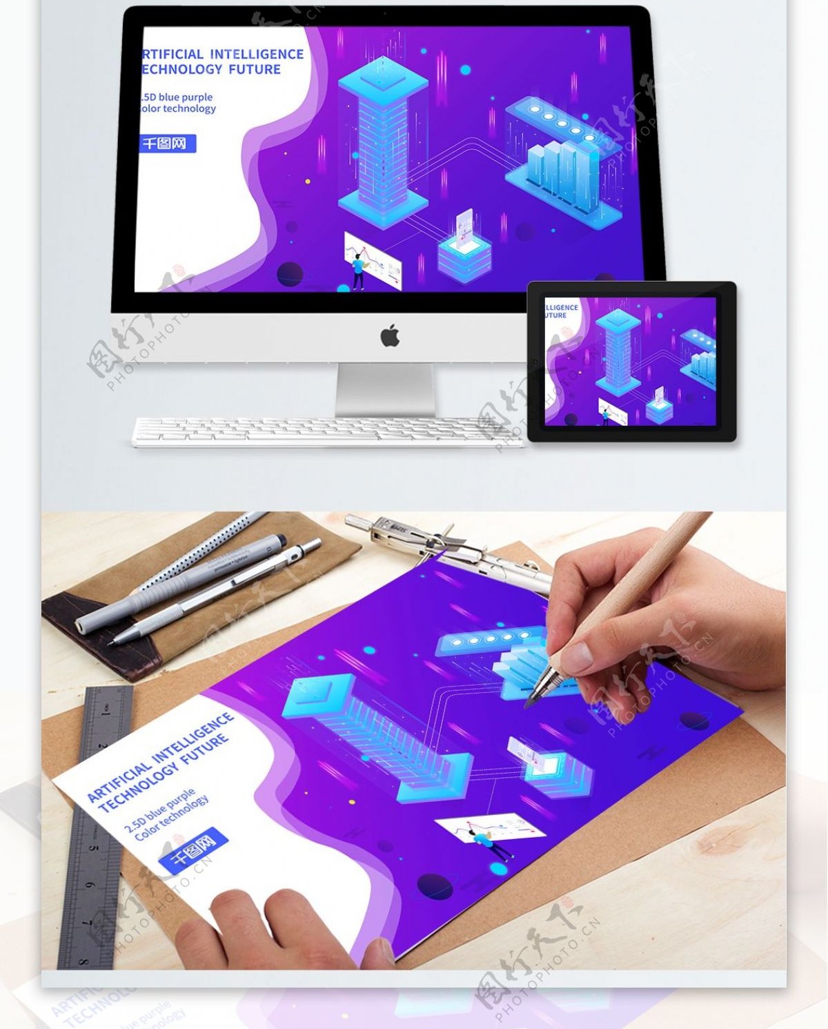 小清新蓝紫渐变2.5D人工智能插画