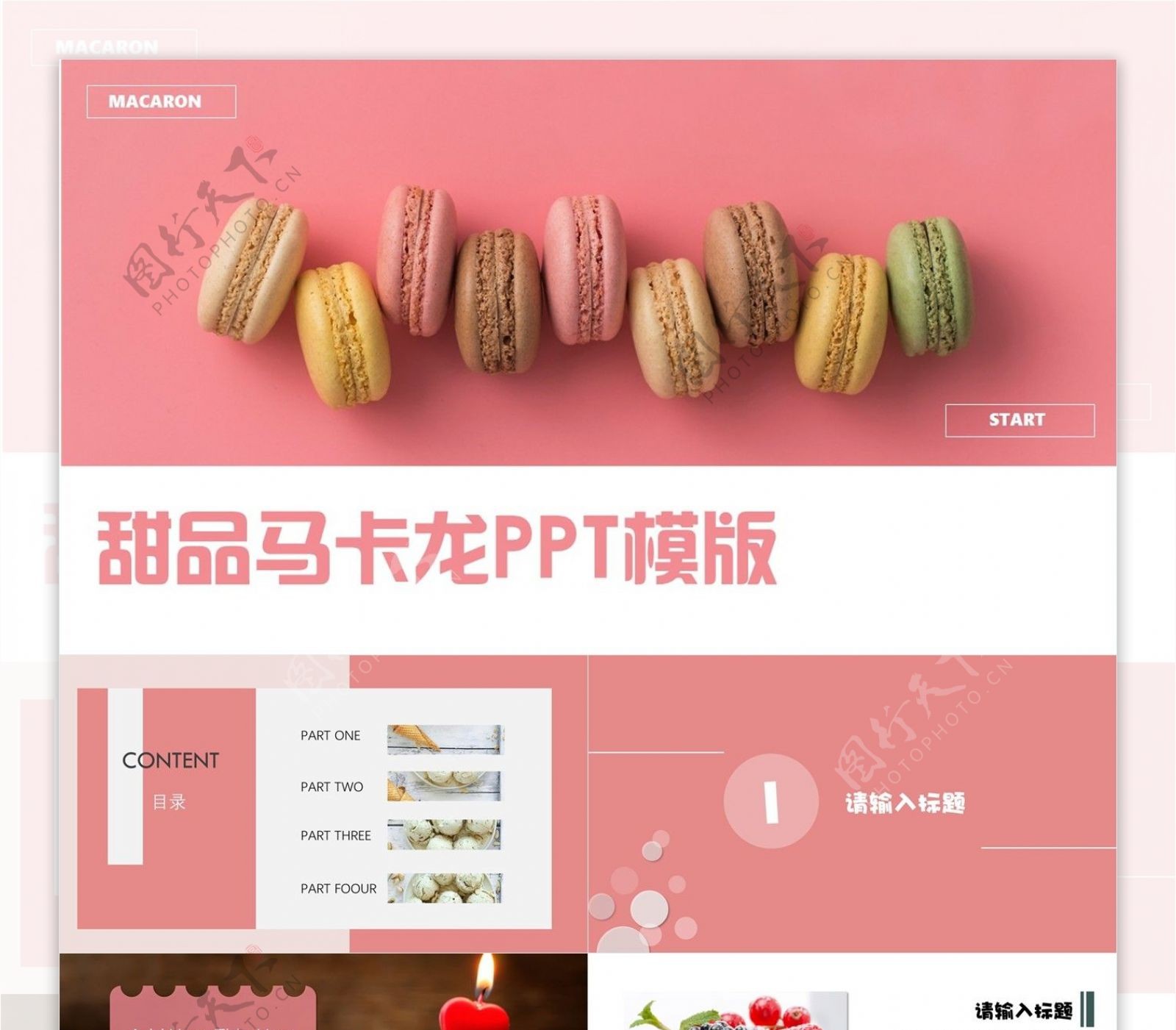 创意甜品马卡龙美食品牌宣传PPT模板