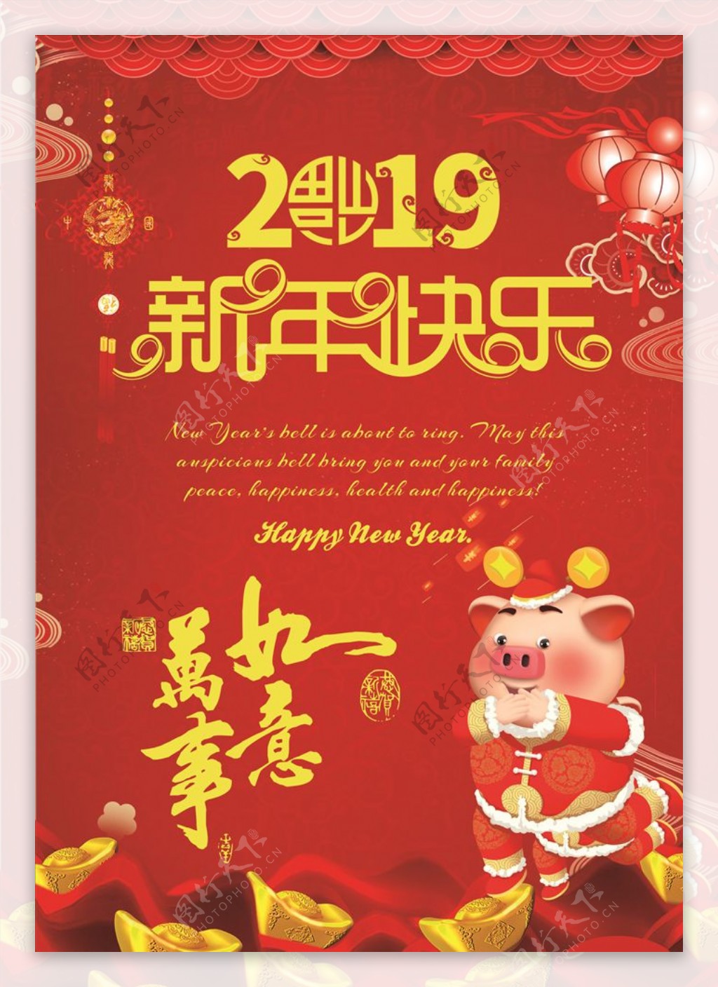 2019新年快乐海报