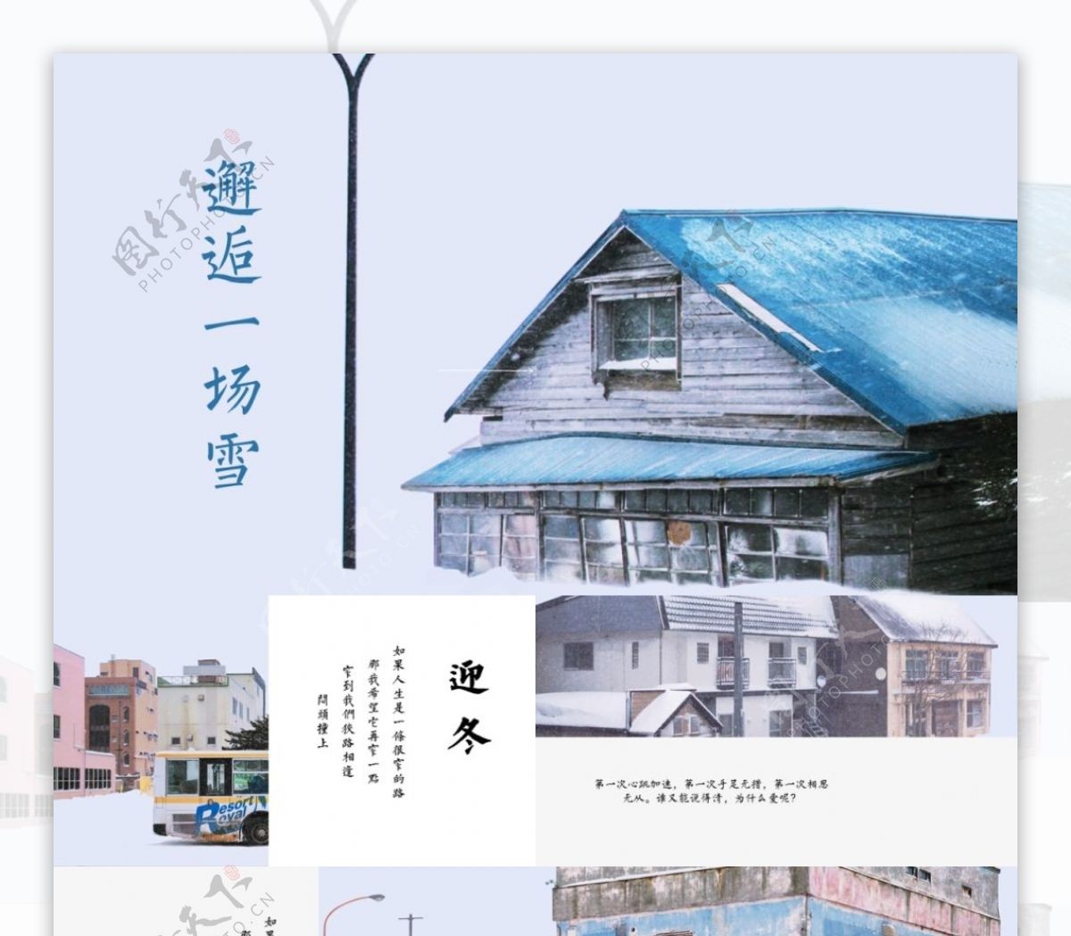 冬日大雪清新文艺杂志风旅游相册宣传PPT