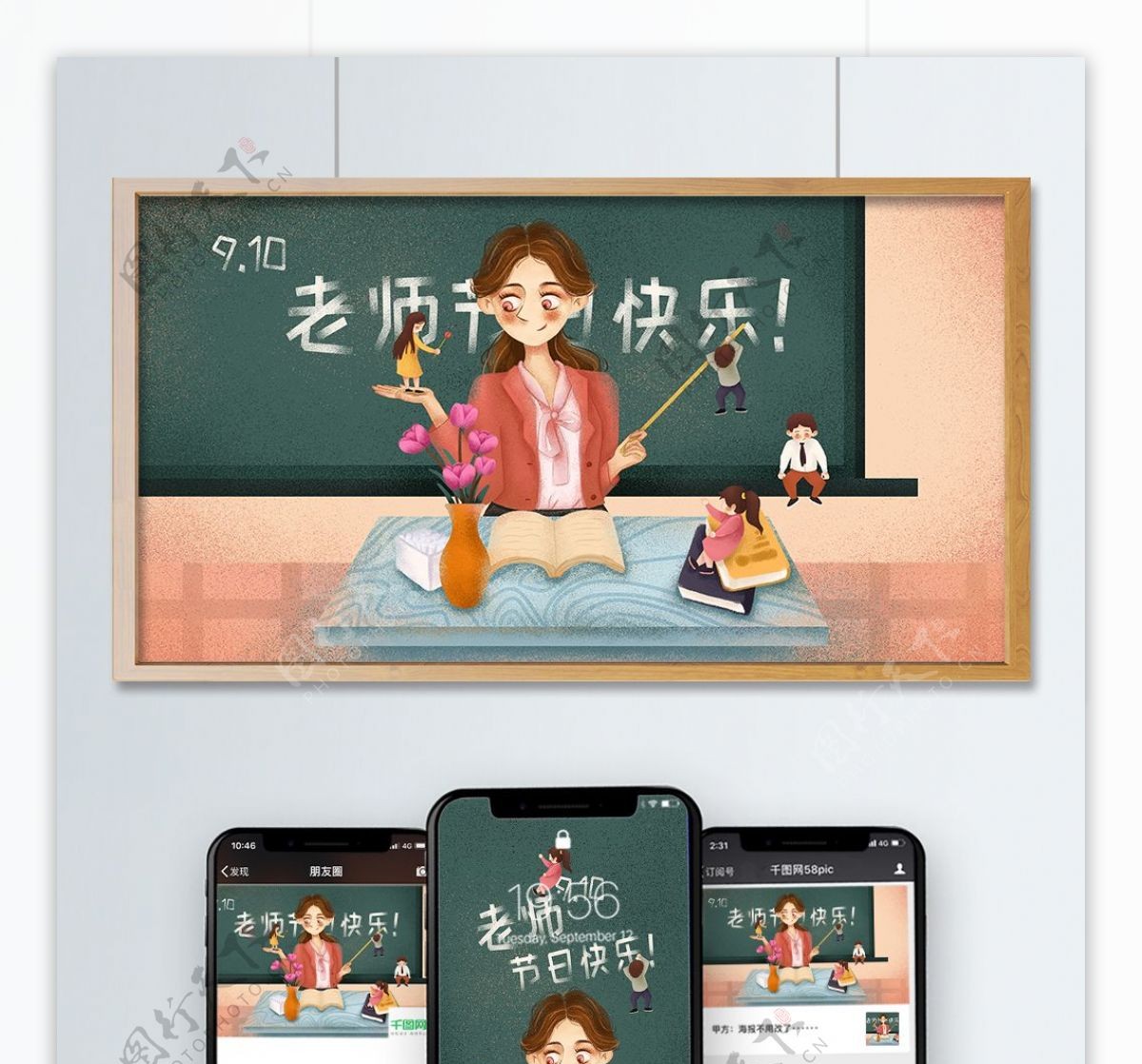教师节老师节日快乐原创插画海报