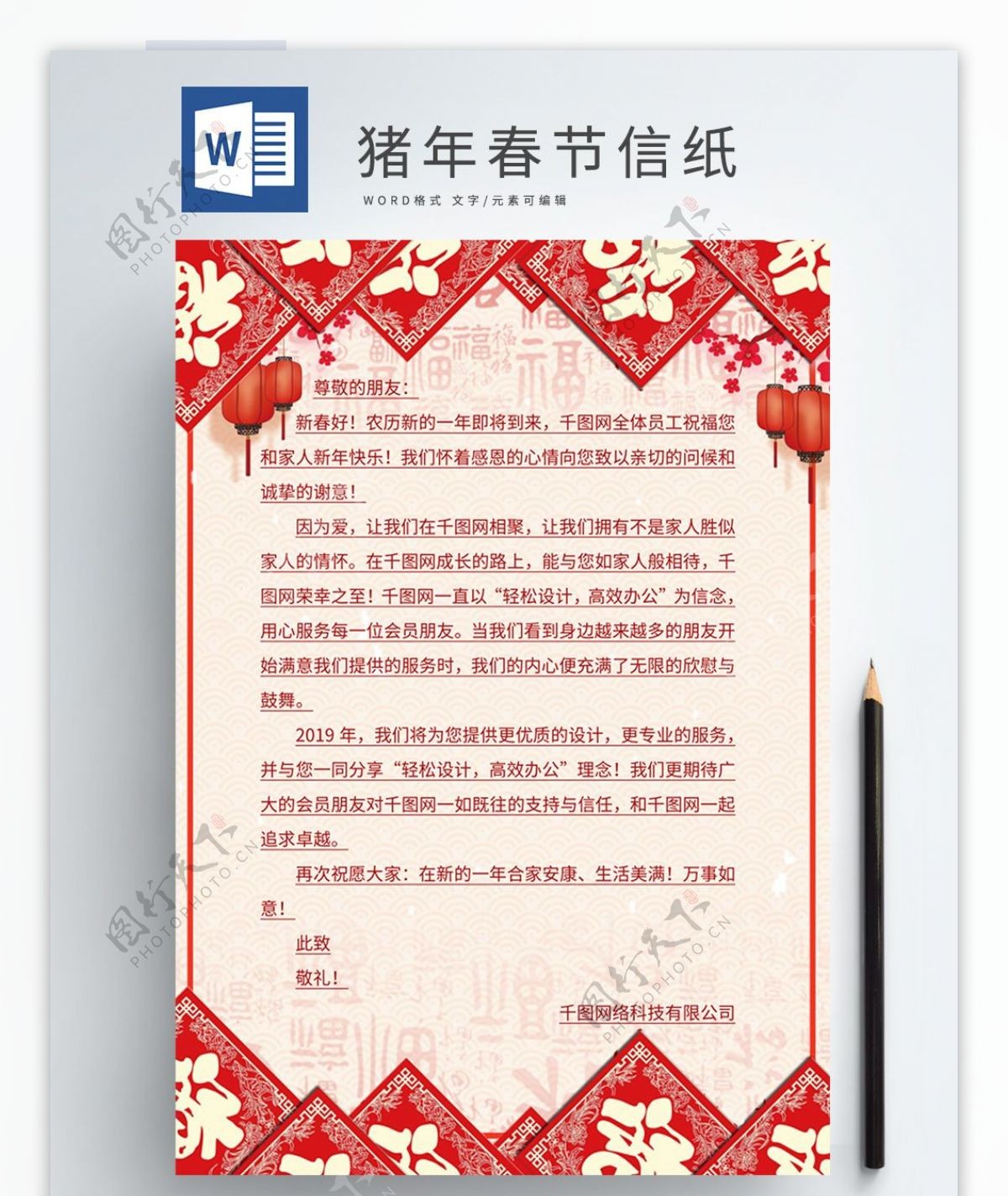 剪纸喜庆猪年2019新年春节信纸