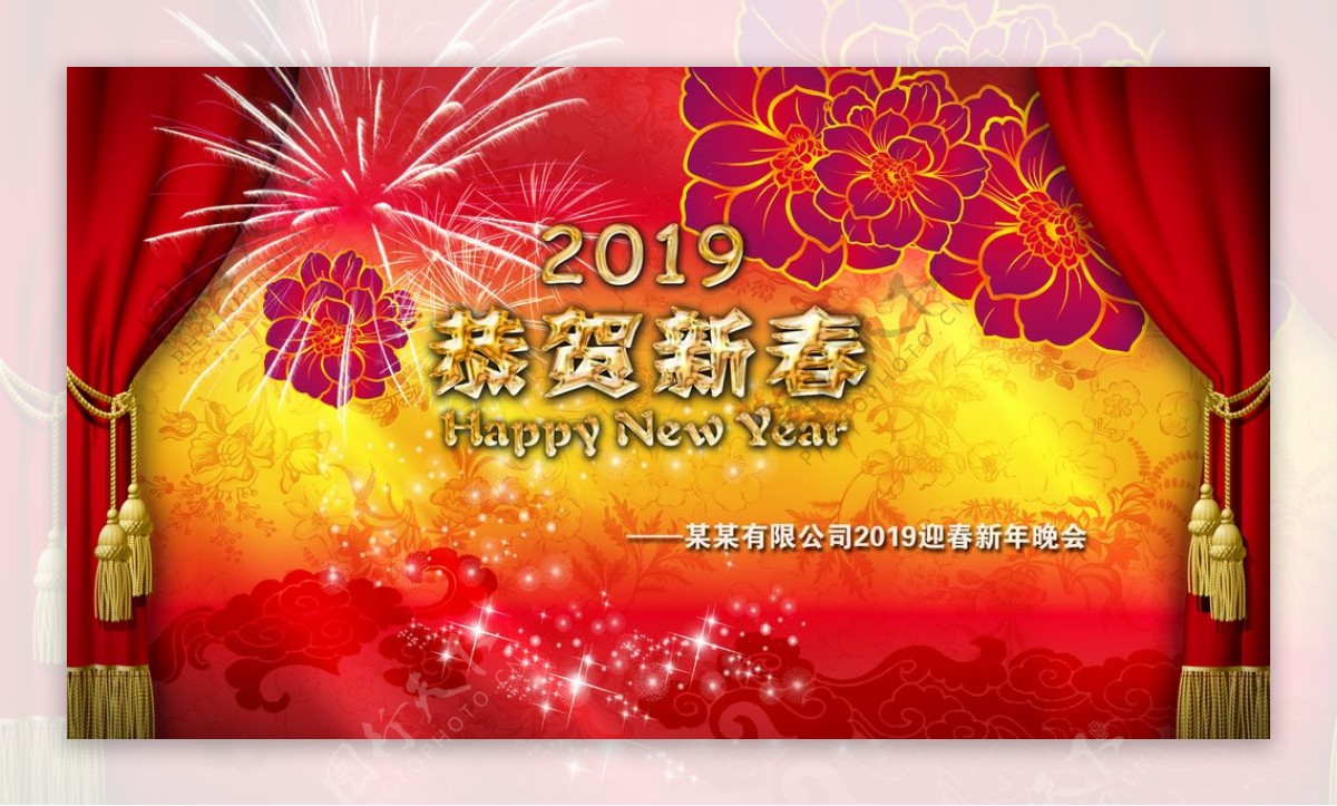 2019晚会