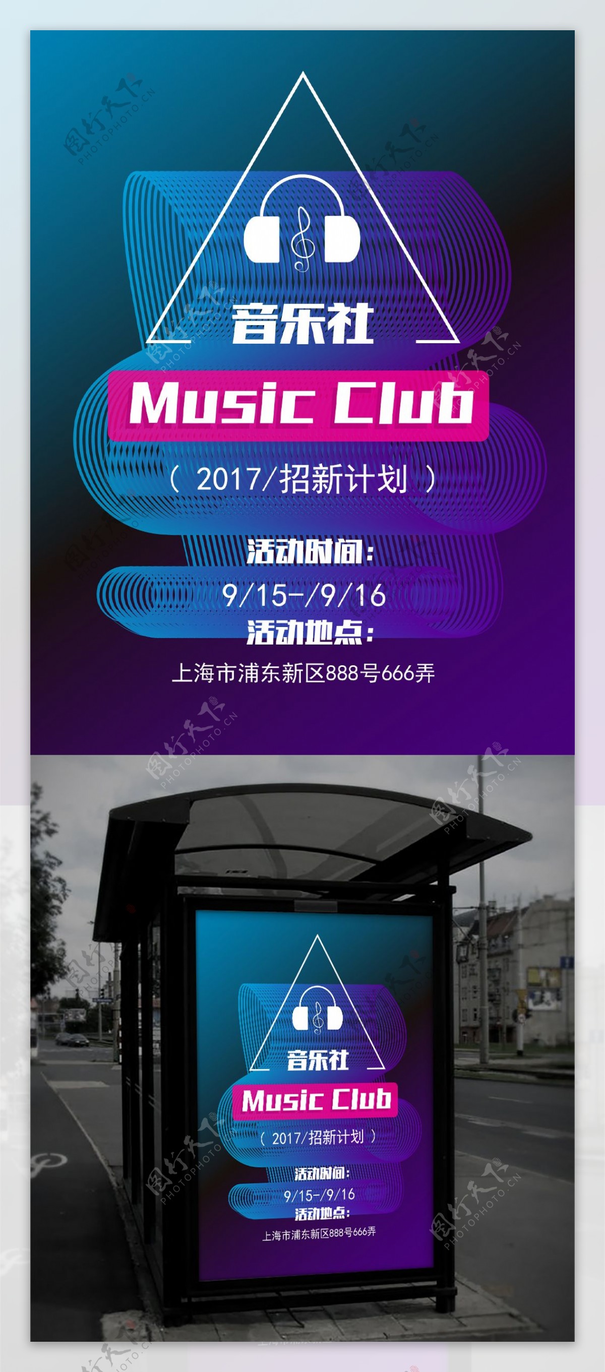 蓝紫色炫酷社团招新音乐社校园耳机招聘海报