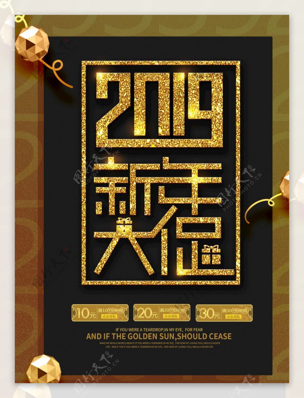 新年大促