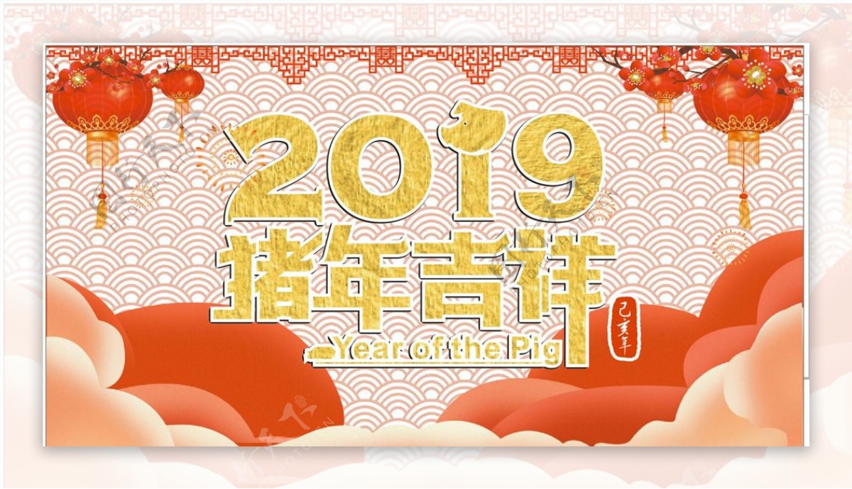 2019猪年吉祥