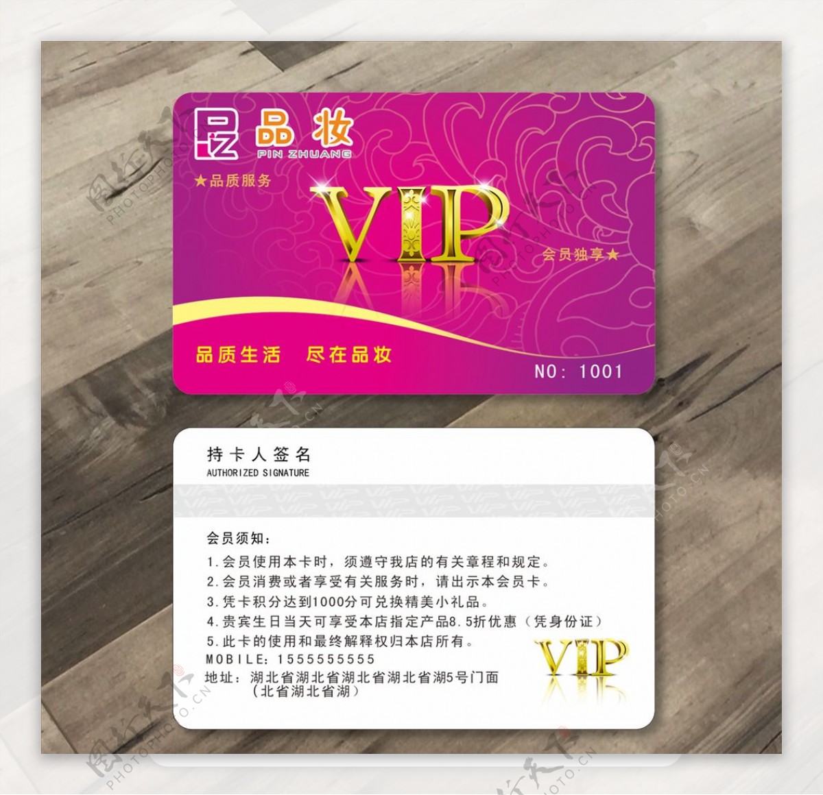 化妆VIP卡会员卡