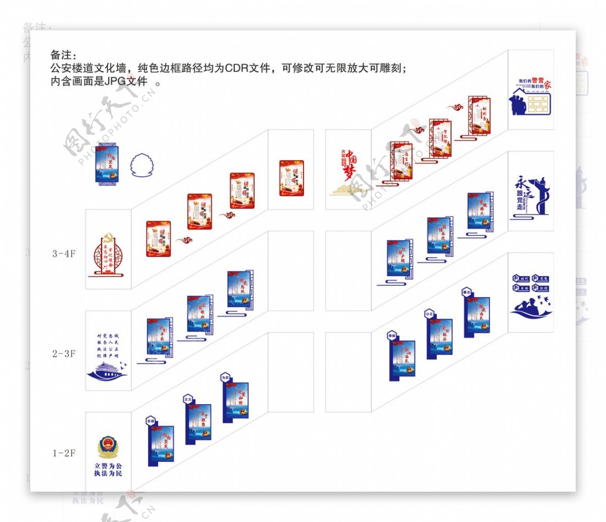 公安楼道文化