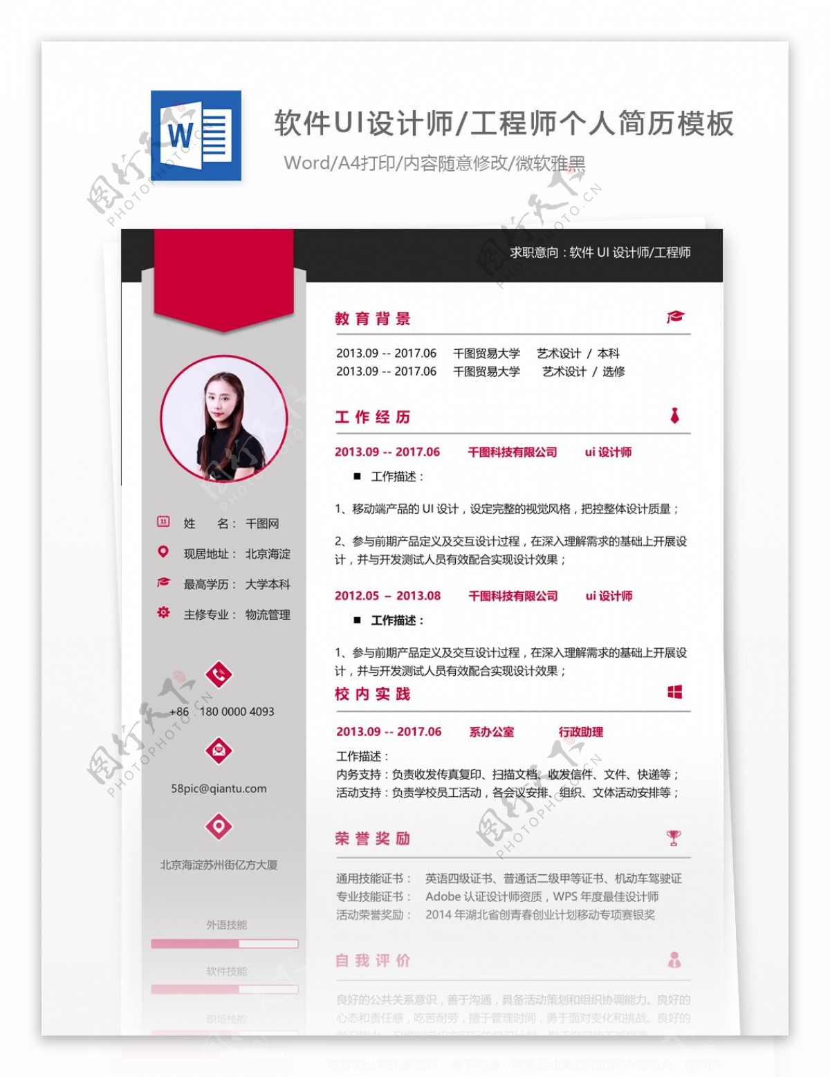 郭國榮软件ui设计师工程师个人简历模板
