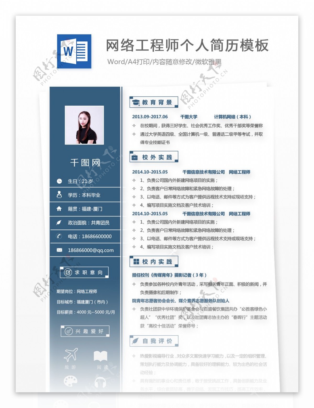 刘佳乐网络工程师个人简历模板
