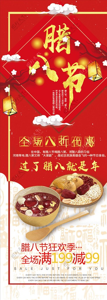 红色年味中国风腊八节展架