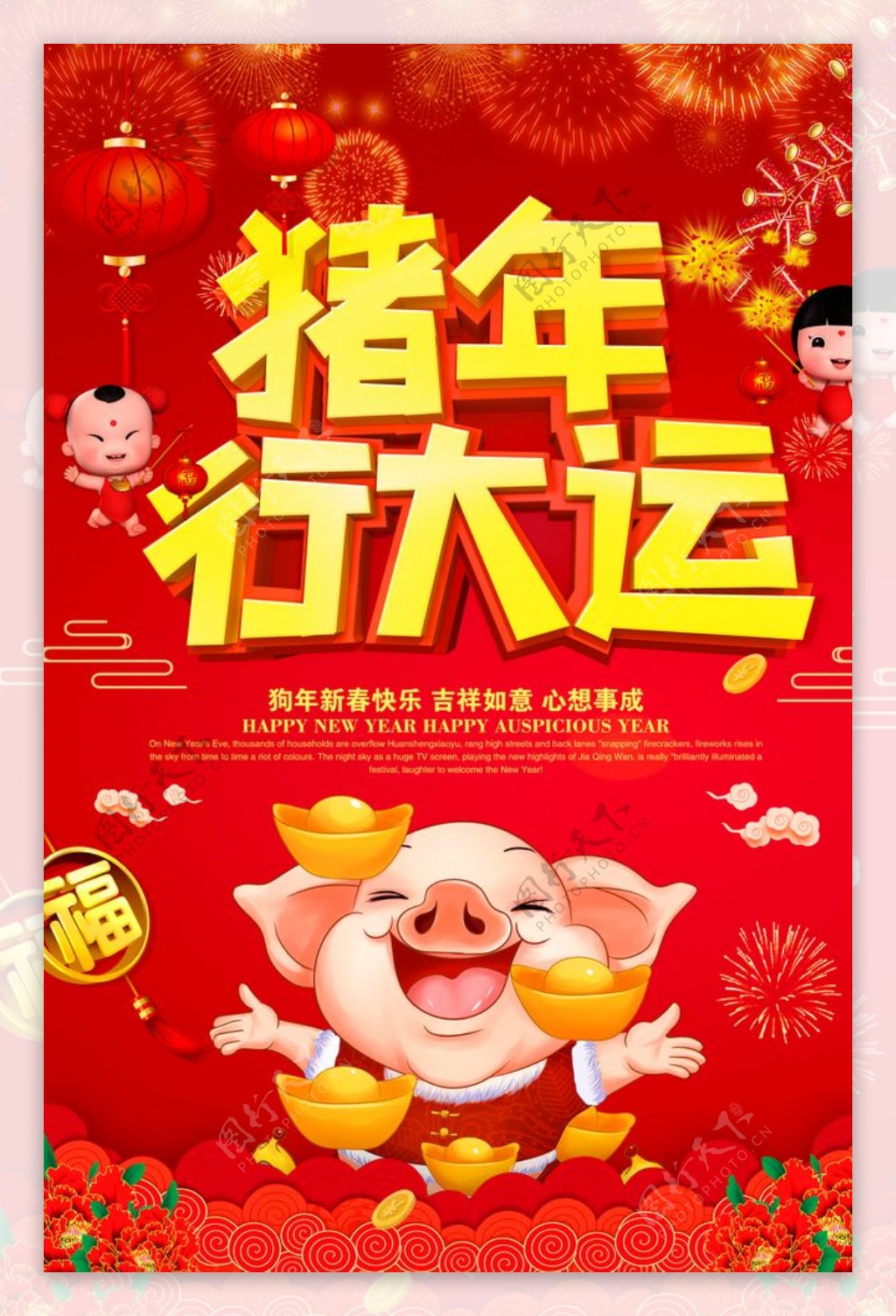 红色大气2019猪年海报