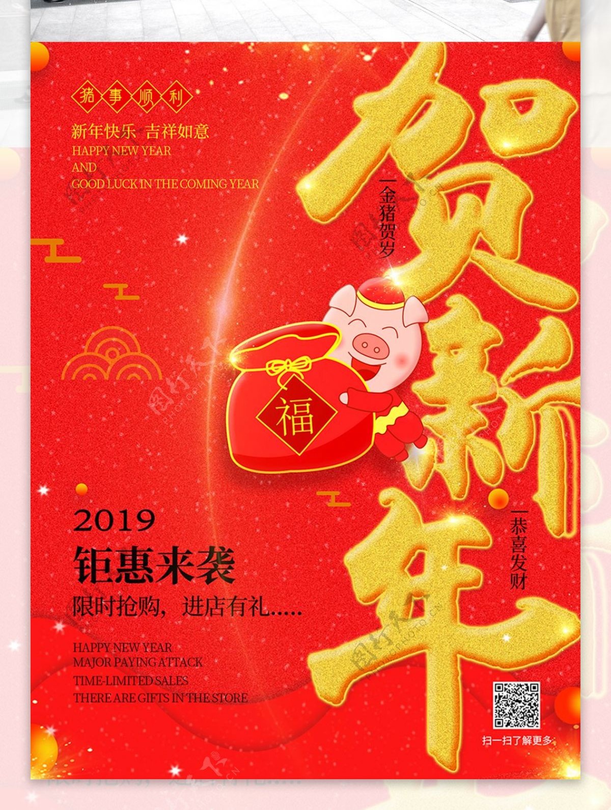 红色简约金猪贺岁贺新年促销宣传海报