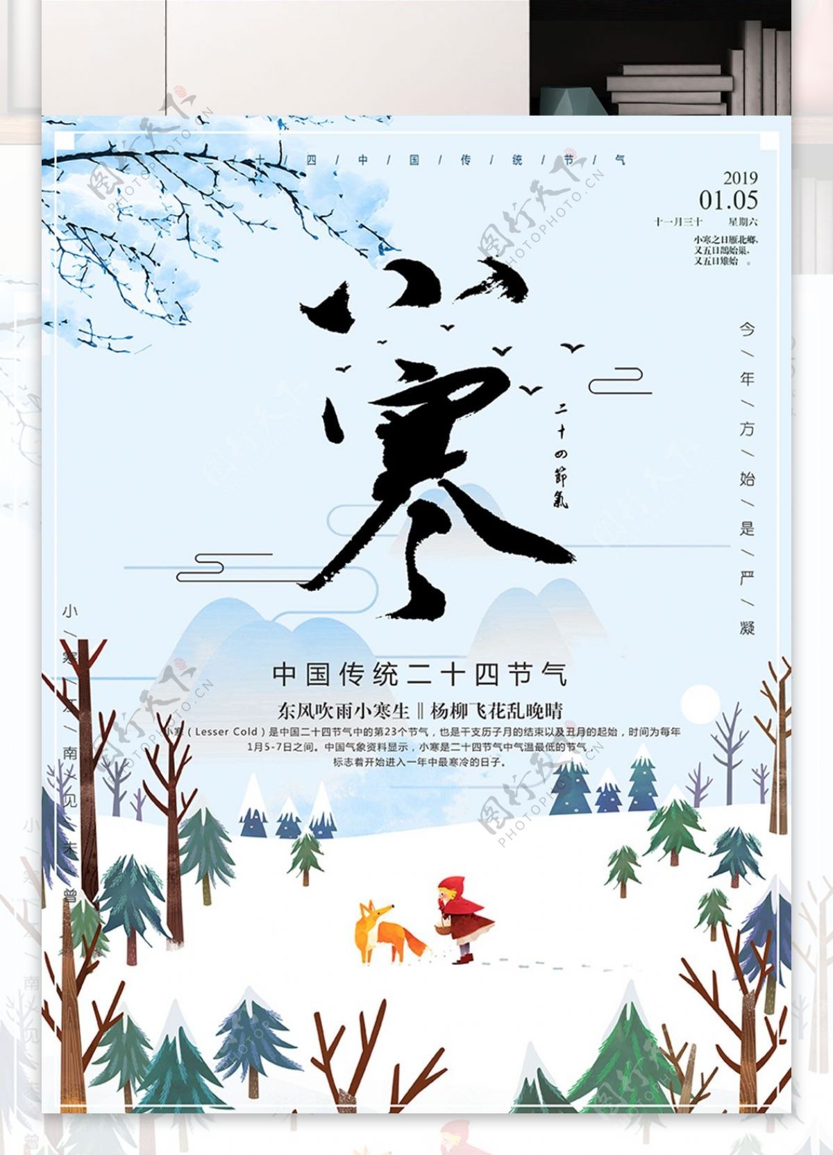 原创手绘插画中国二十四节气小寒海报