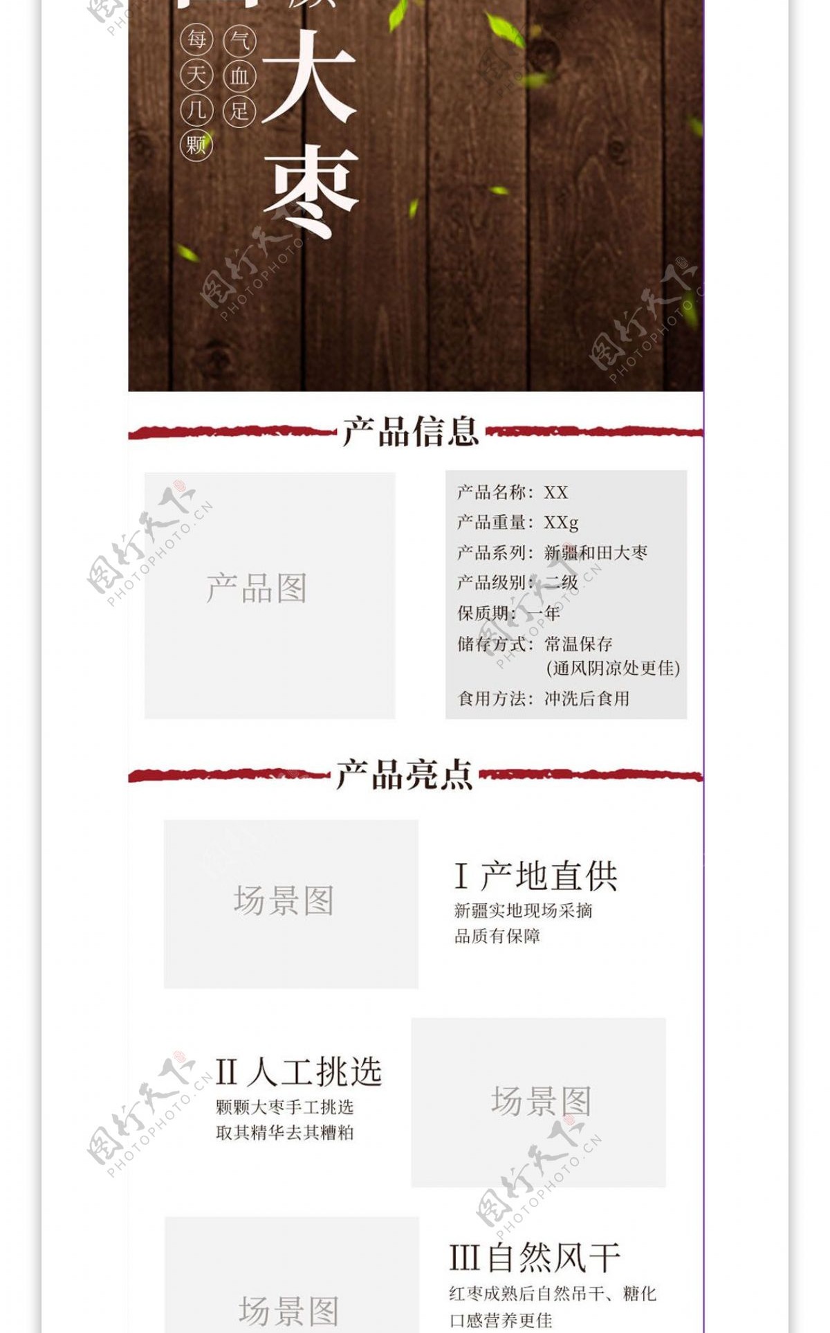 中国风简约红色红枣养生食品活动详情页