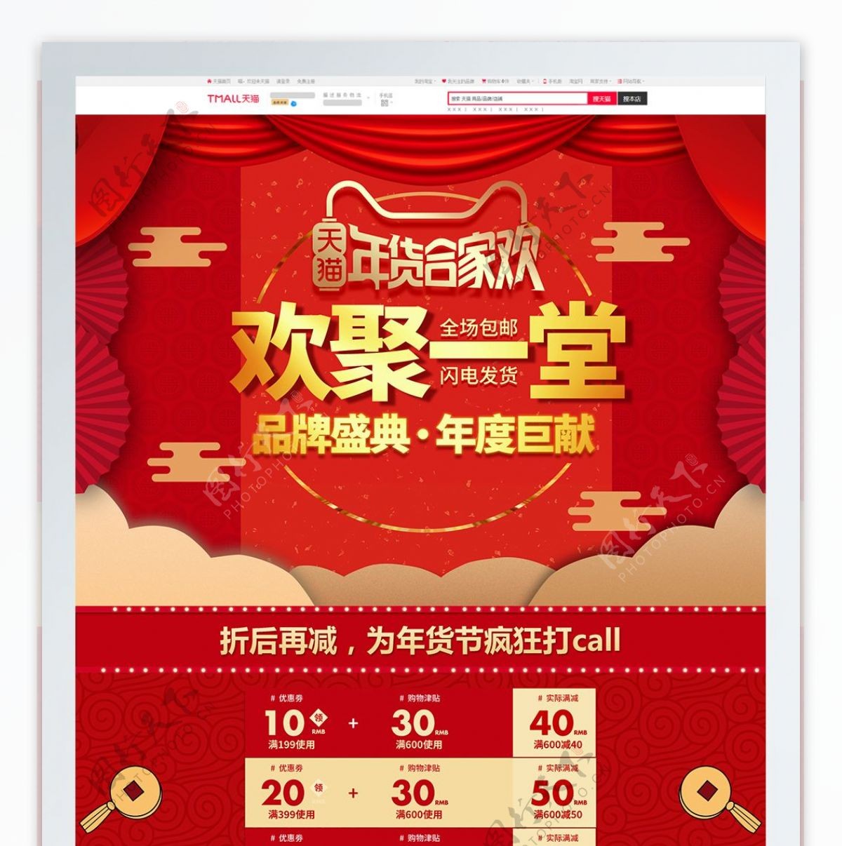 喜庆风天猫年货节首页年终盛典狂欢活动页面