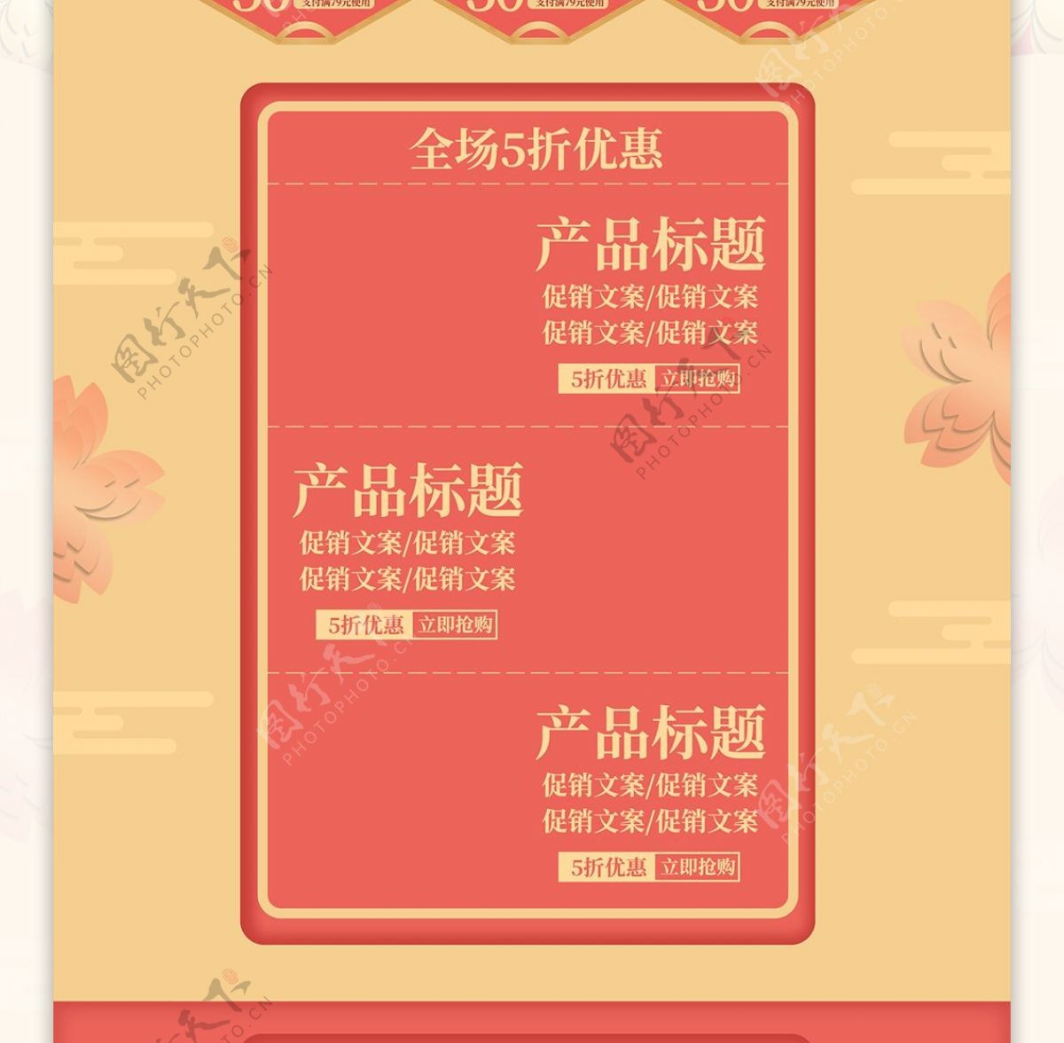 喜庆微立体剪影年货节促销活动电商首页模板