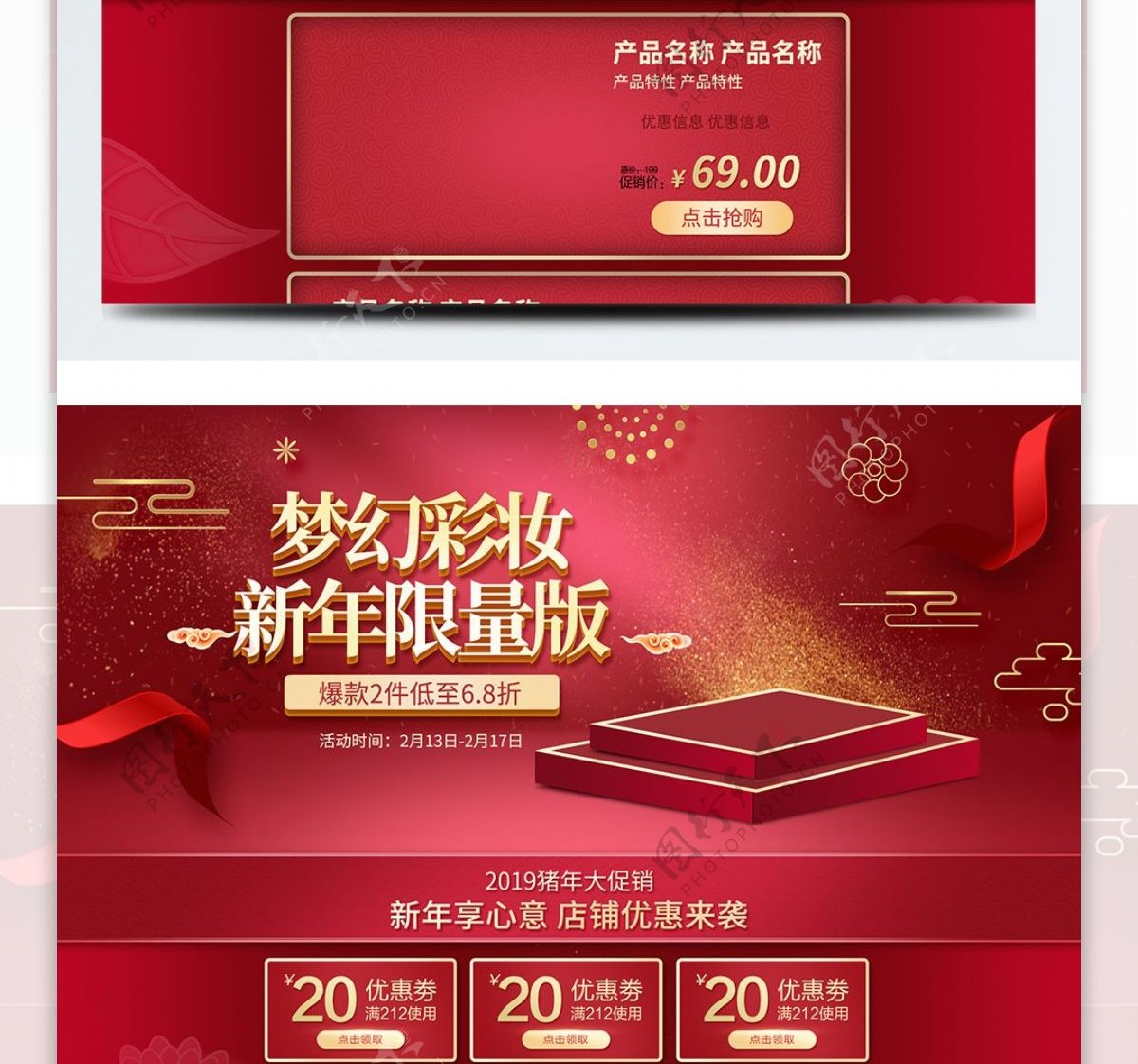 电商淘宝新年彩妆限量版促销红色中国风首页