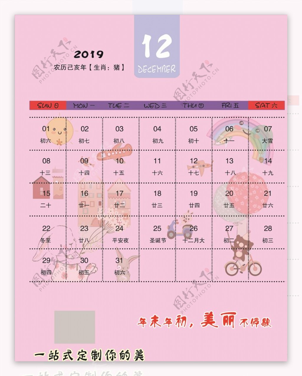 2019年台历