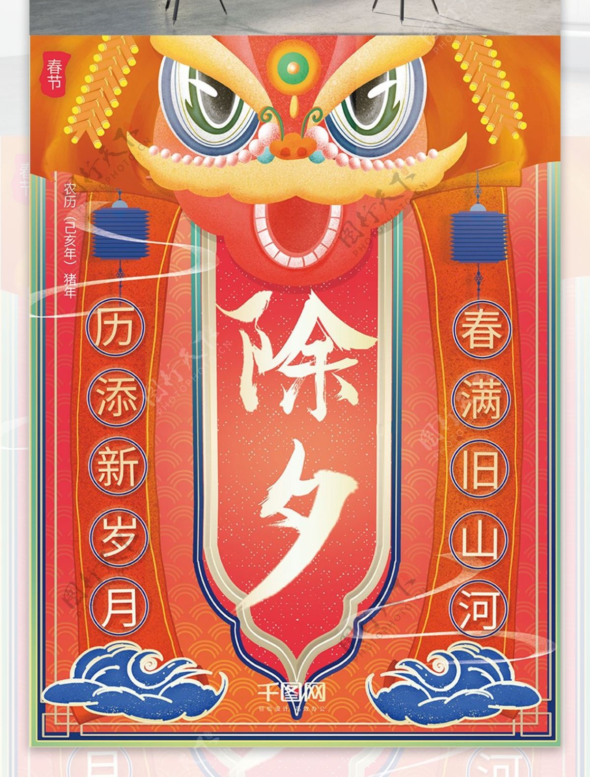 原创插画中国风复古风舞狮除夕猪年促销海报
