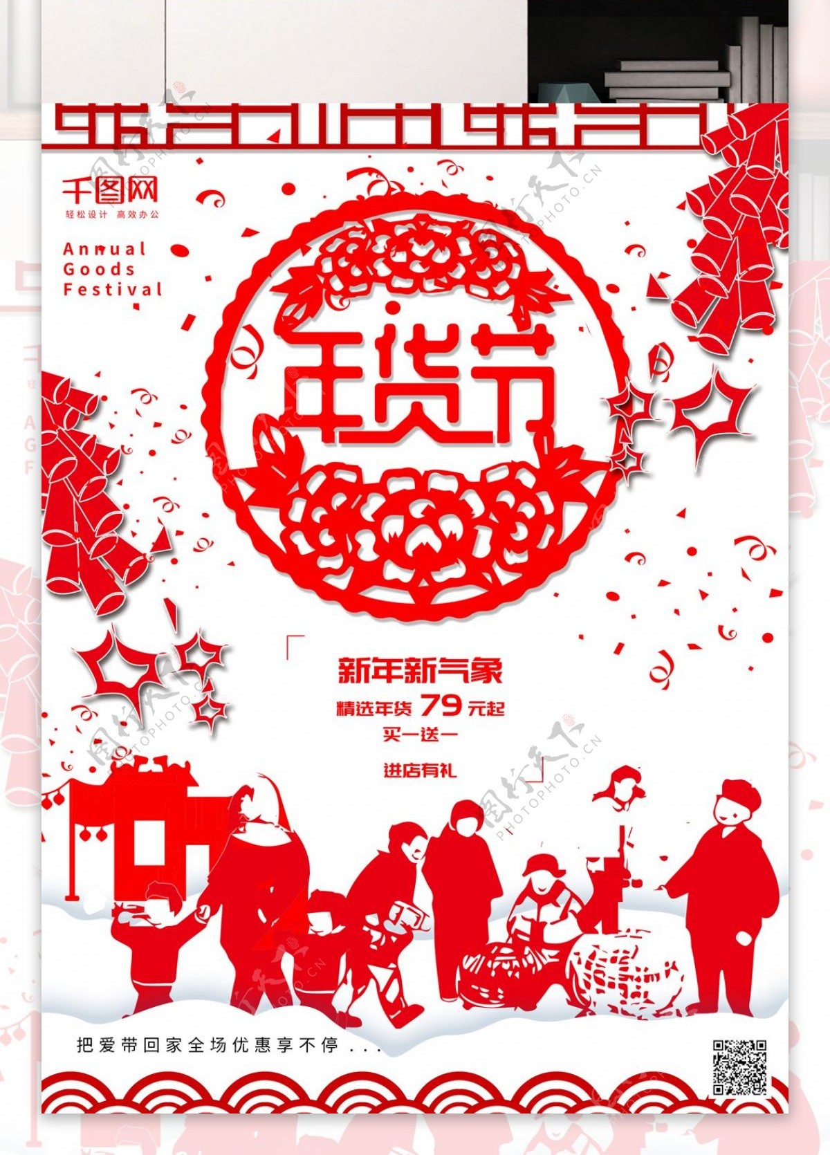 年货节促销海报中国风1