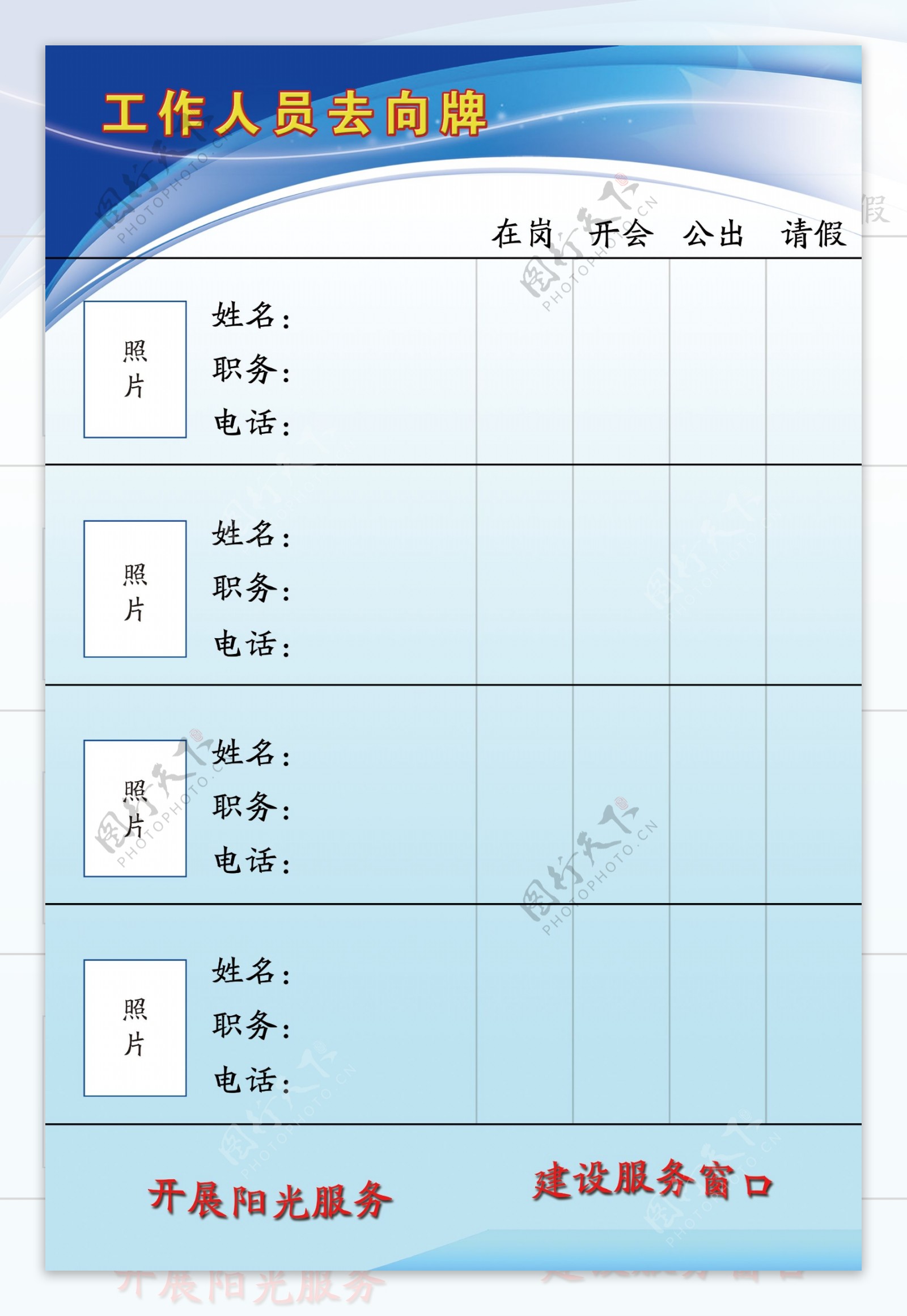 人员去向牌