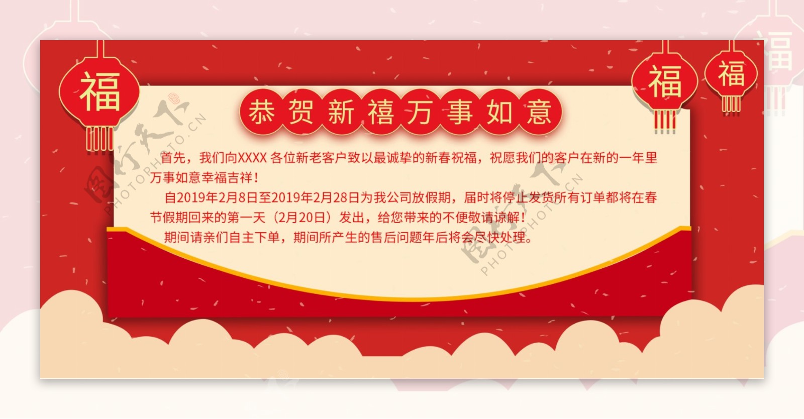 红色简约新年快乐放假通知海报