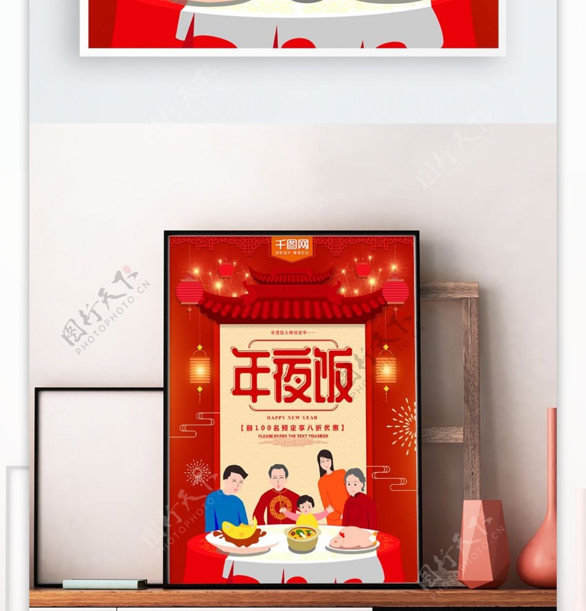 年夜饭预定春节节日海报