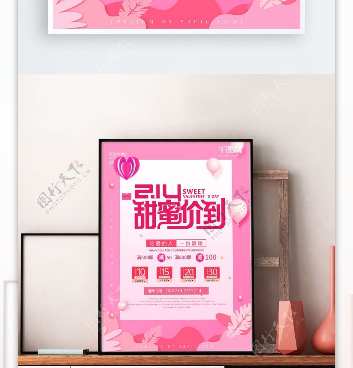 粉色唯美情人节促销海报