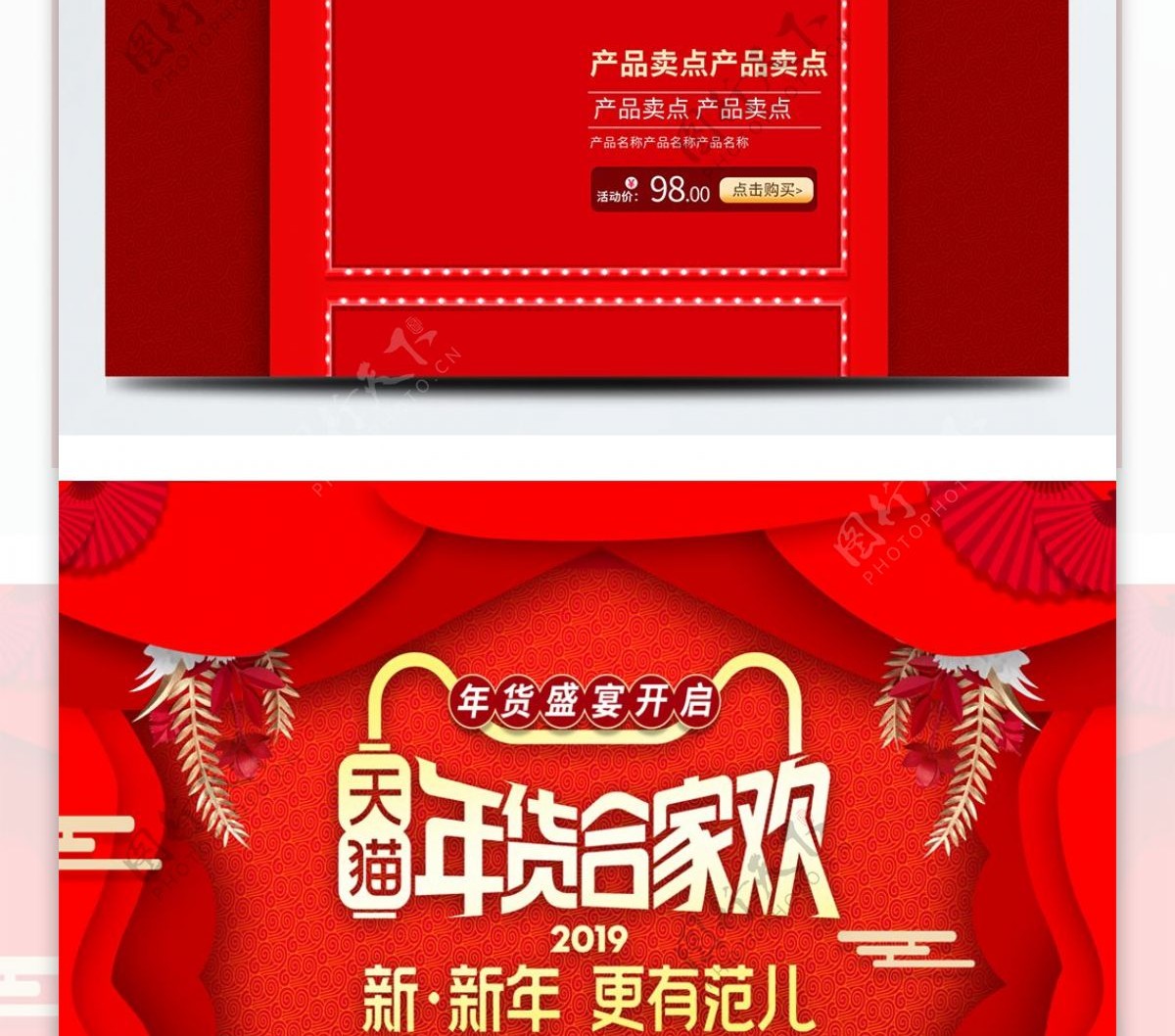 喜庆风天猫年货节首页年终盛典狂欢活动页面