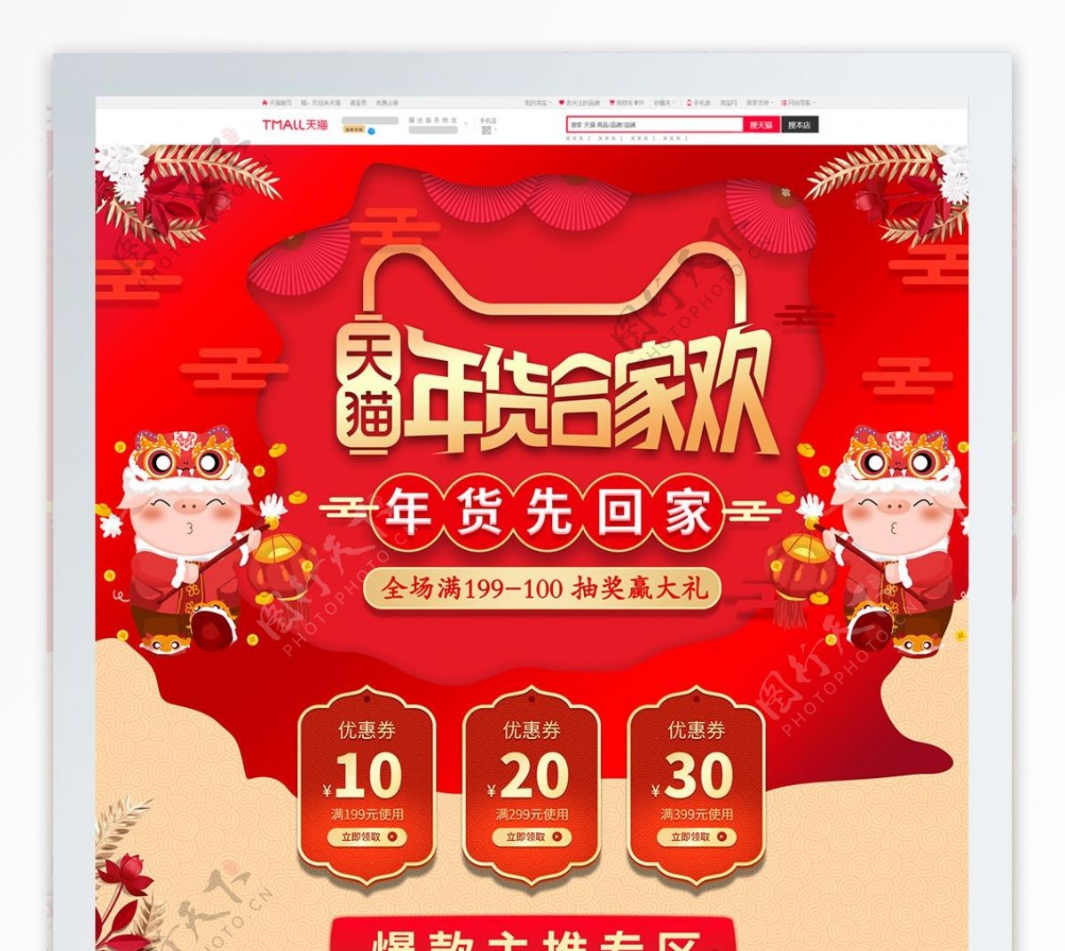 喜庆风天猫年货节首页年终盛典狂欢活动设计