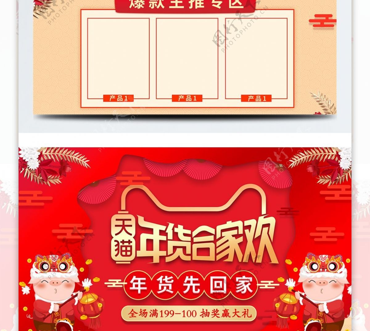 喜庆风天猫年货节首页年终盛典狂欢活动设计
