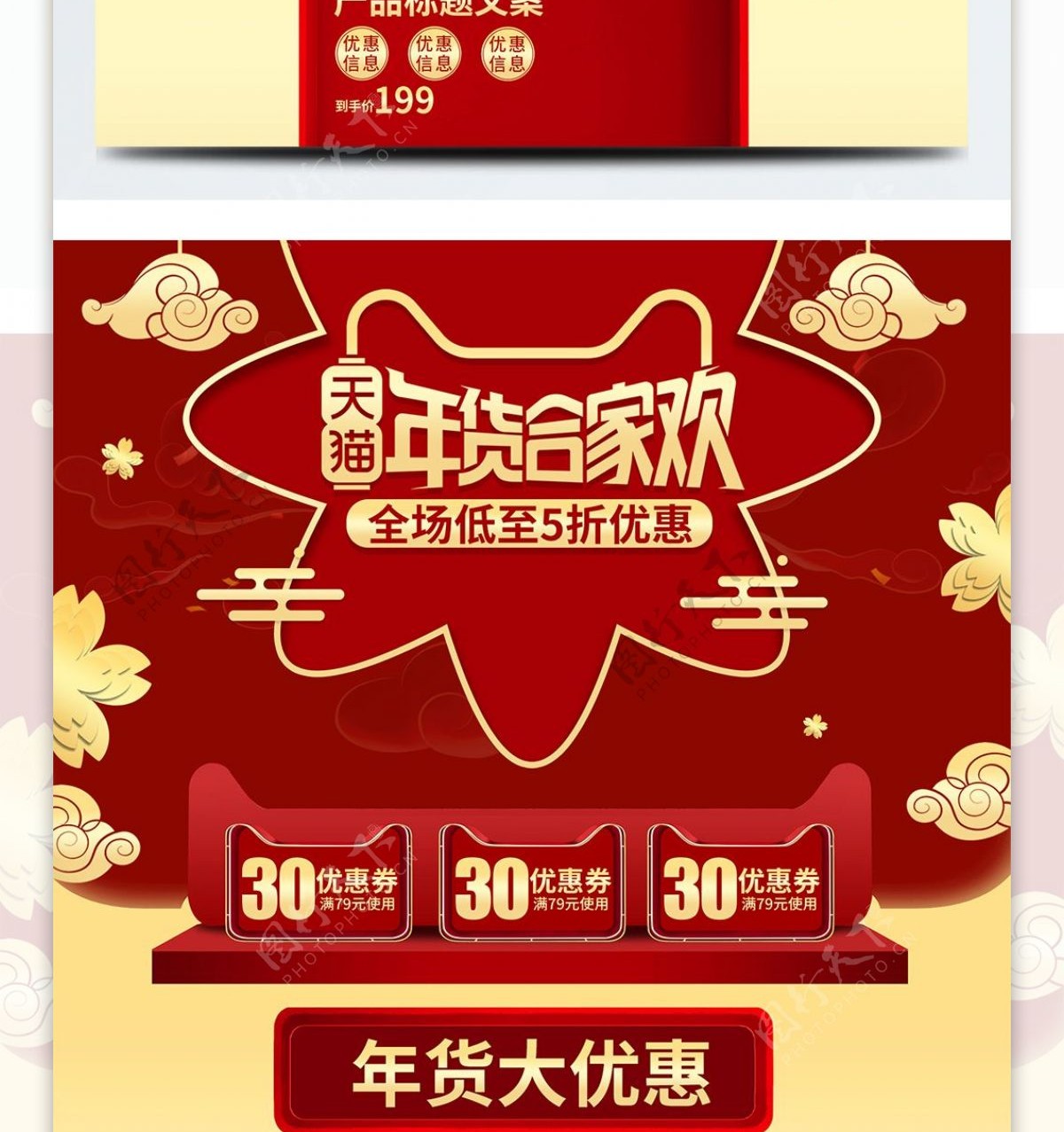 喜庆风立体年货节促销优惠活动电商首页