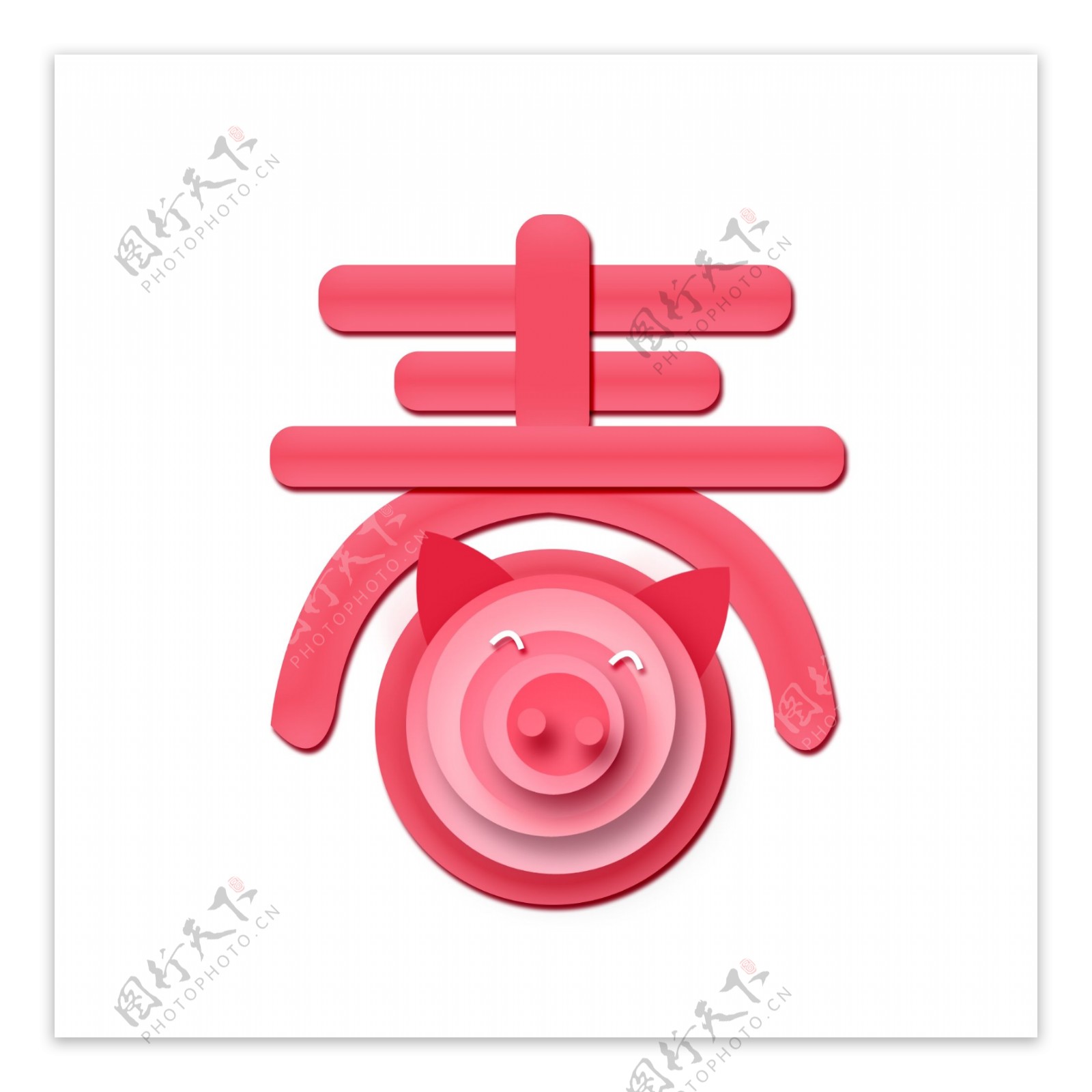 粉色剪纸风2019猪年春节字体元素