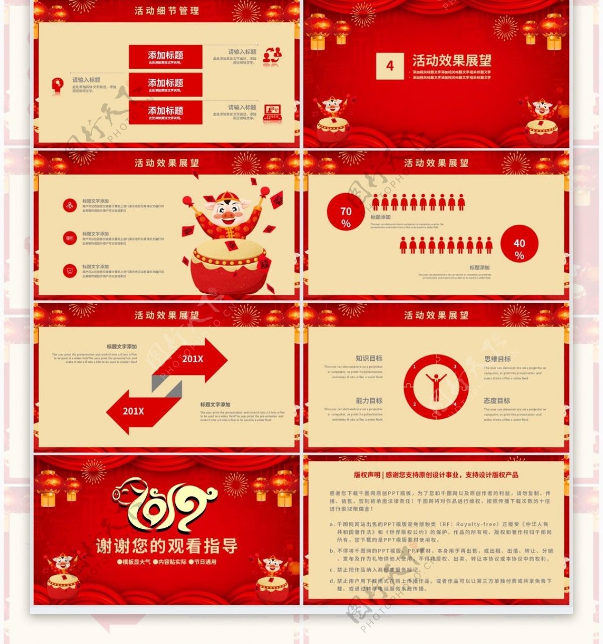 红色简约风春节活动策划通用动态PPT模板