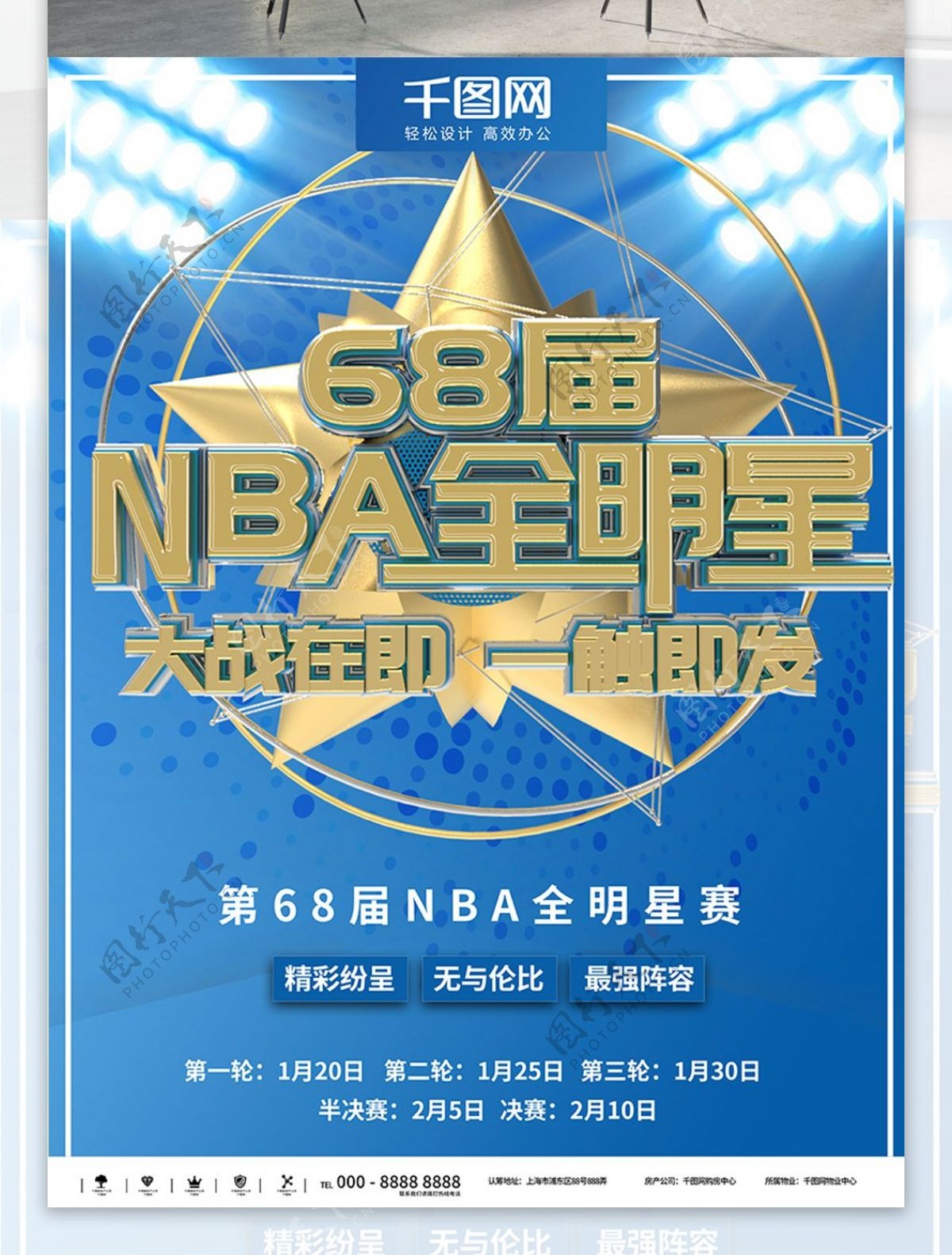 蓝色简约68届NBA全明星赛商业海报