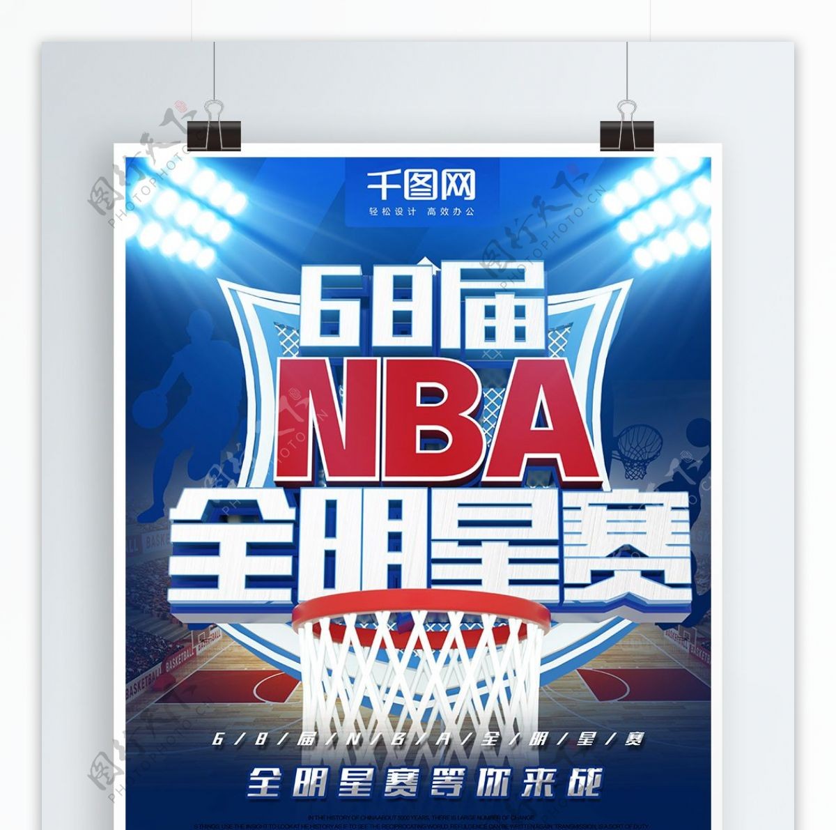 C4D68届NBA全明星赛海报