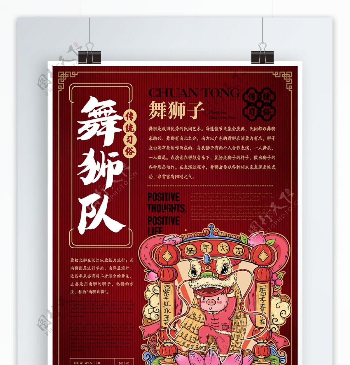 简约新中式传统习俗舞狮队海报