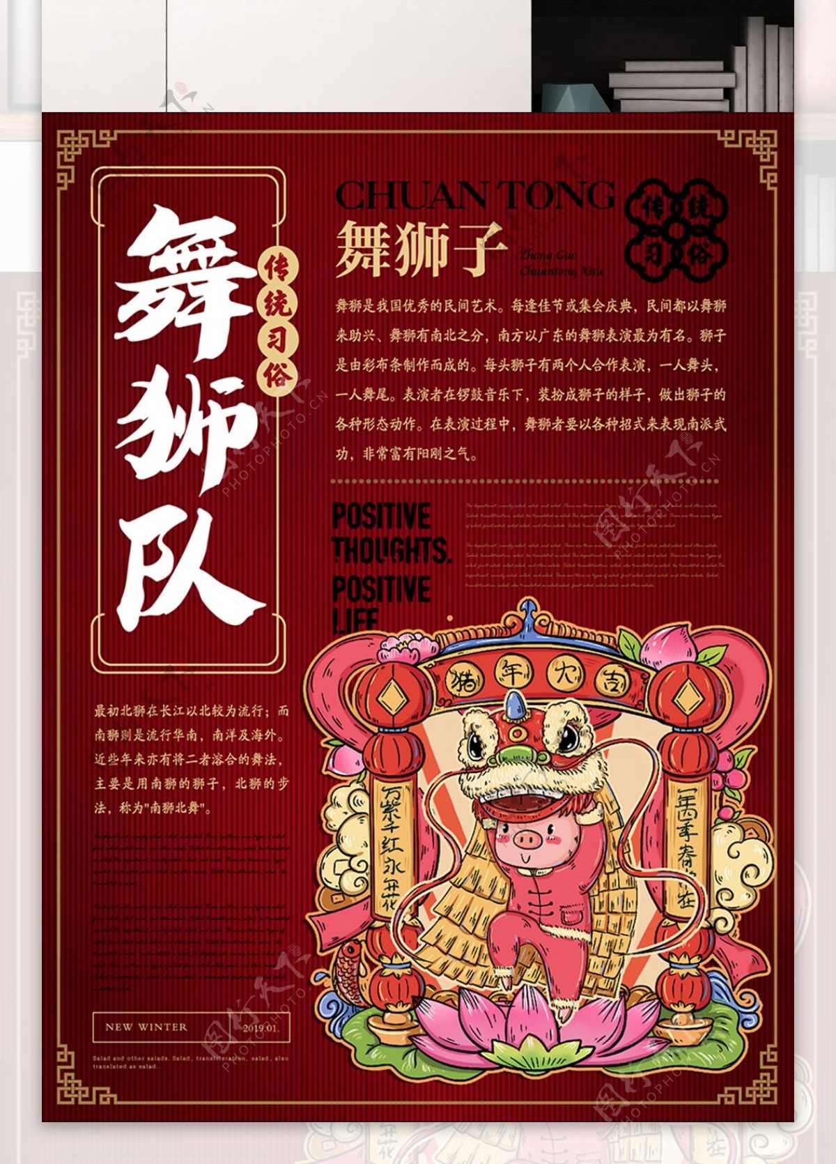 简约新中式传统习俗舞狮队海报