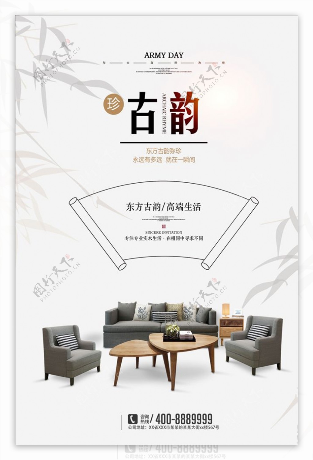 中国风简洁沙发促销海报