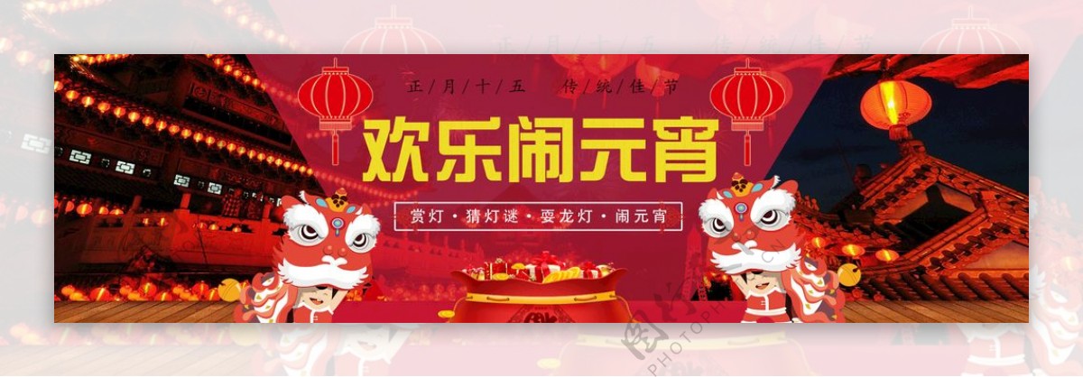 淘宝天猫元宵节促销装修海报模板