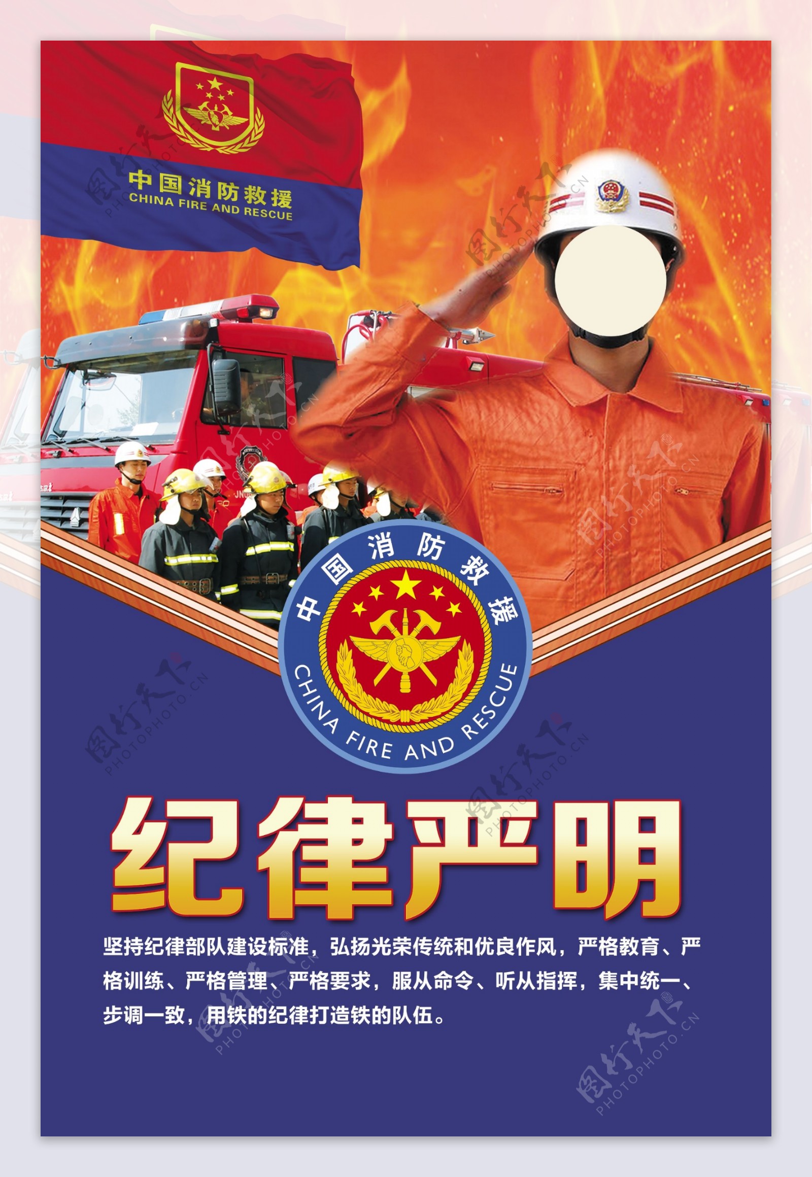 消防海报