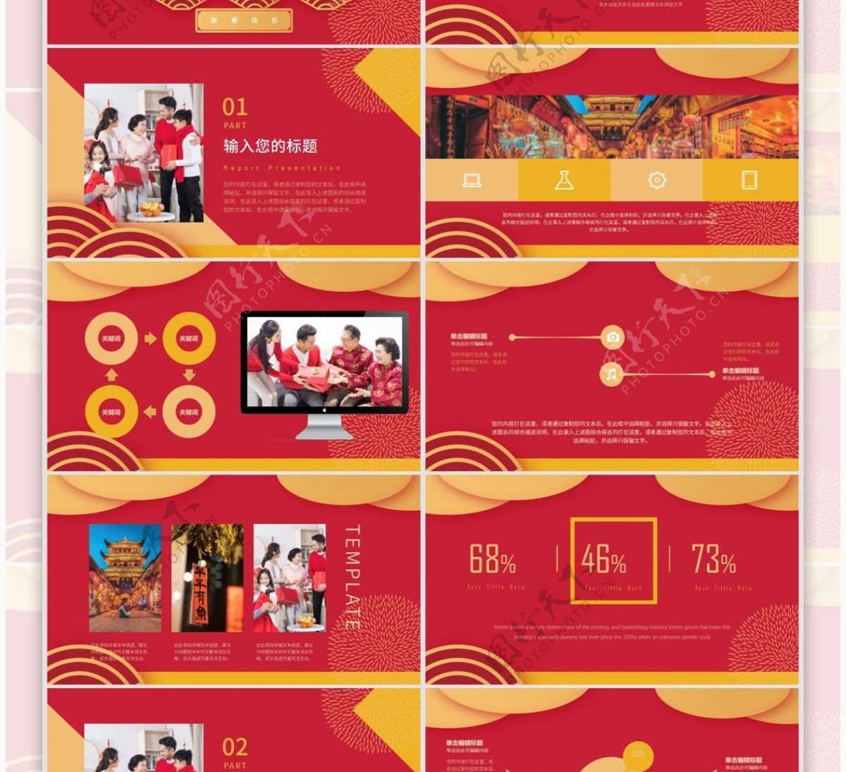 2019喜庆中国风春节活动策划PPT模板