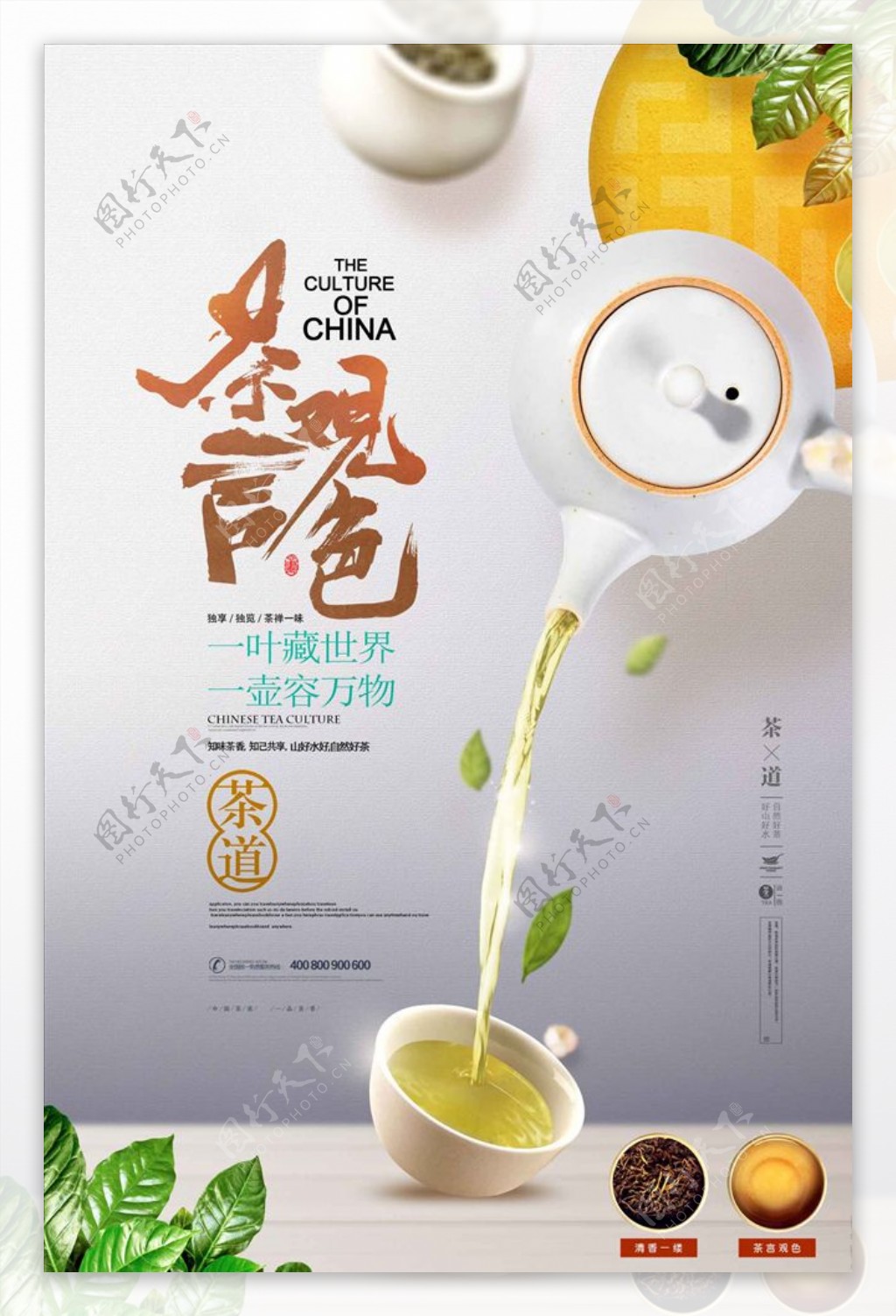 茶言观色简洁茶道茶叶宣传海报